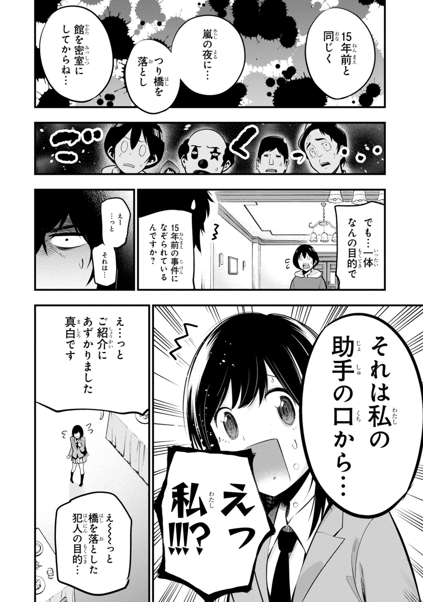 まったく最近の探偵ときたら 第9話 - Page 8