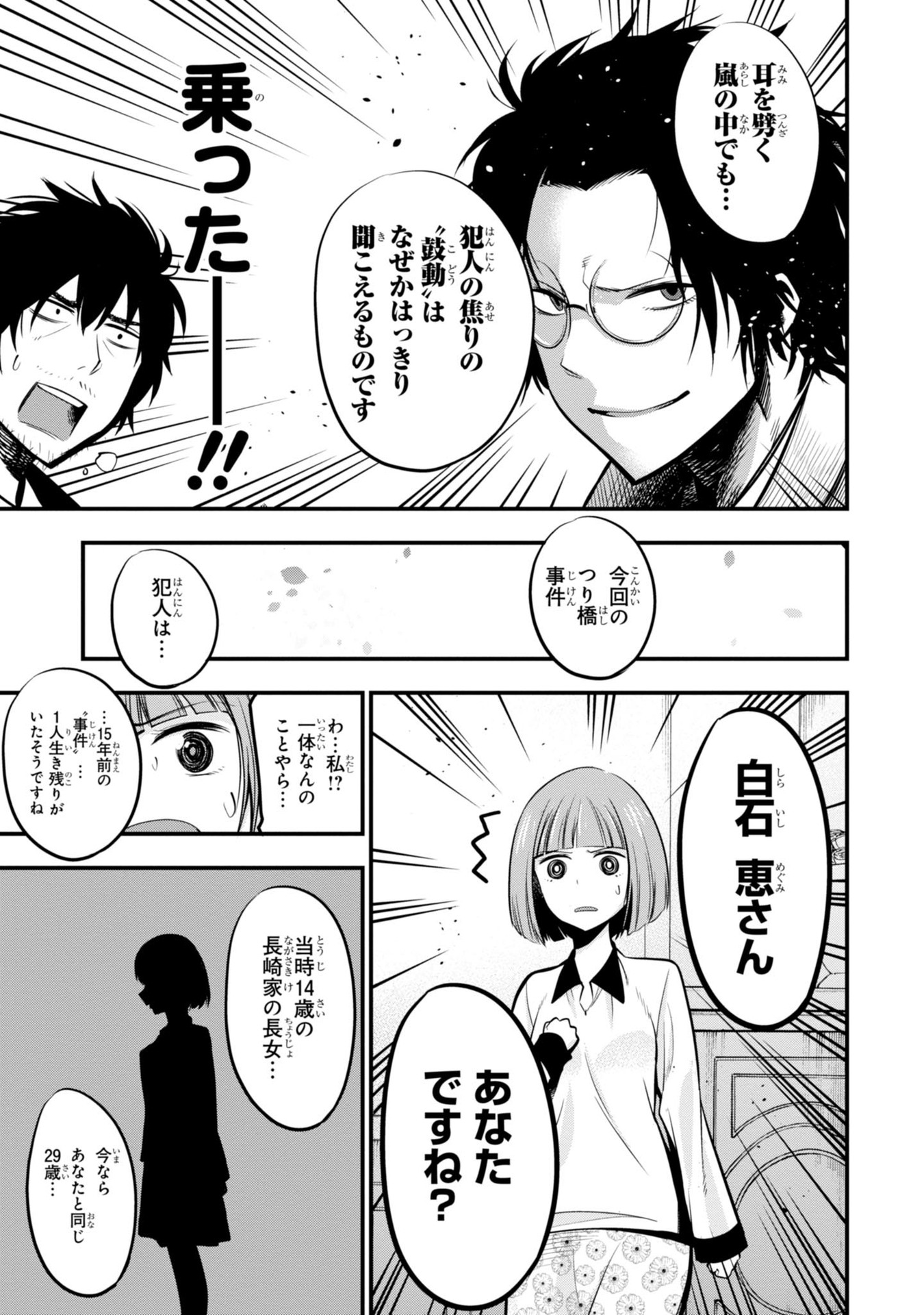 まったく最近の探偵ときたら 第9話 - Page 11