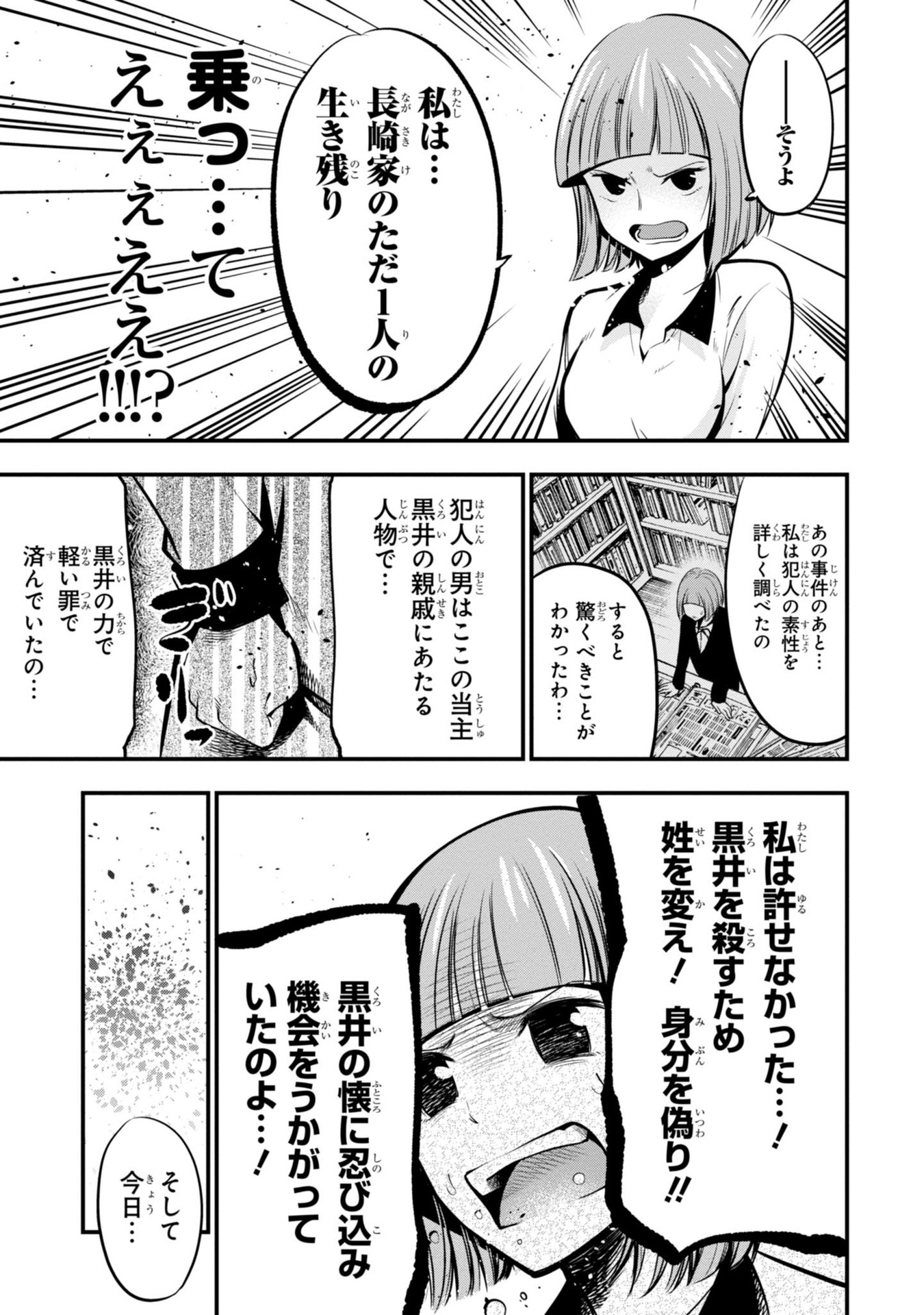 まったく最近の探偵ときたら 第9話 - Page 13