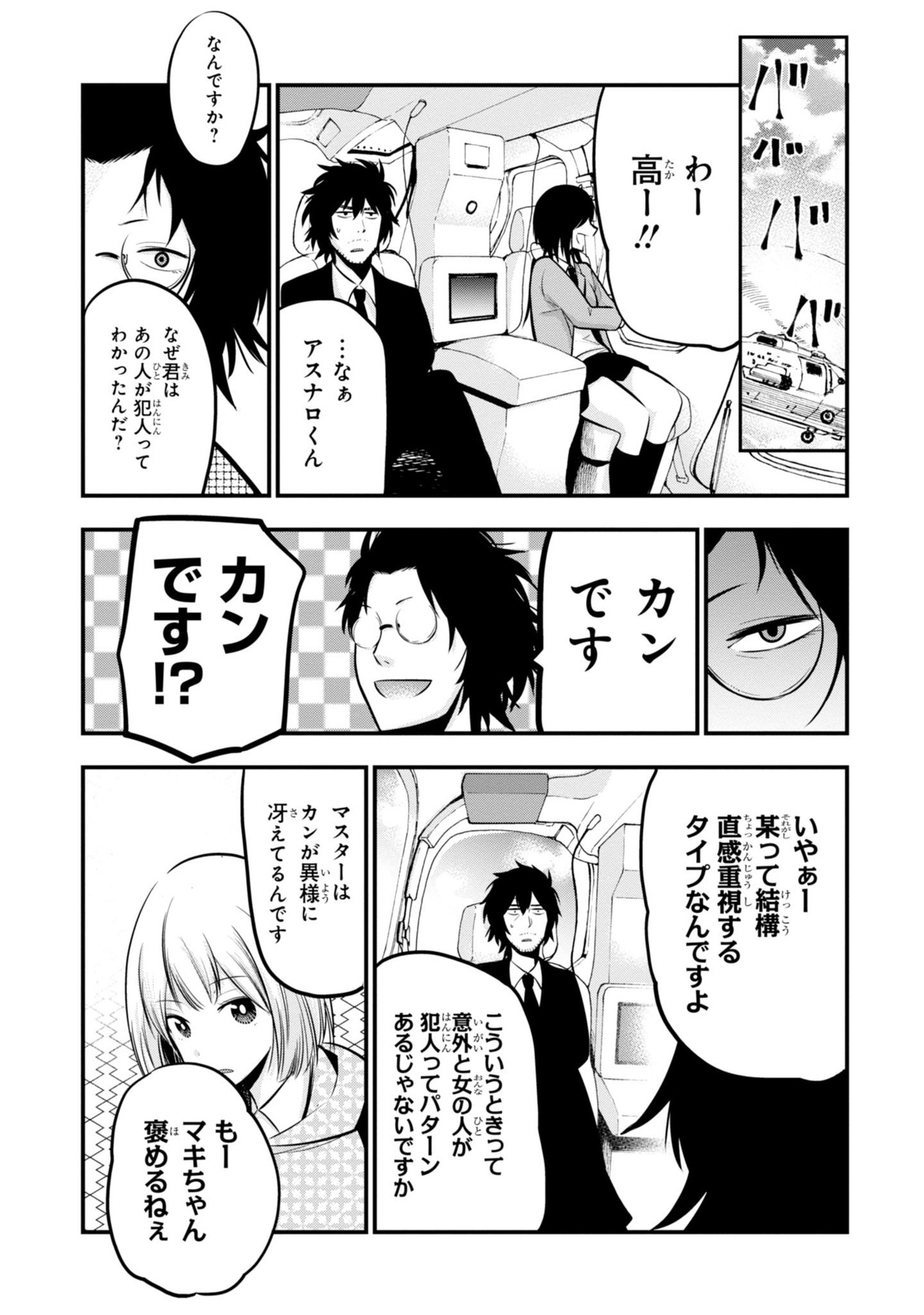 まったく最近の探偵ときたら 第9話 - Page 17