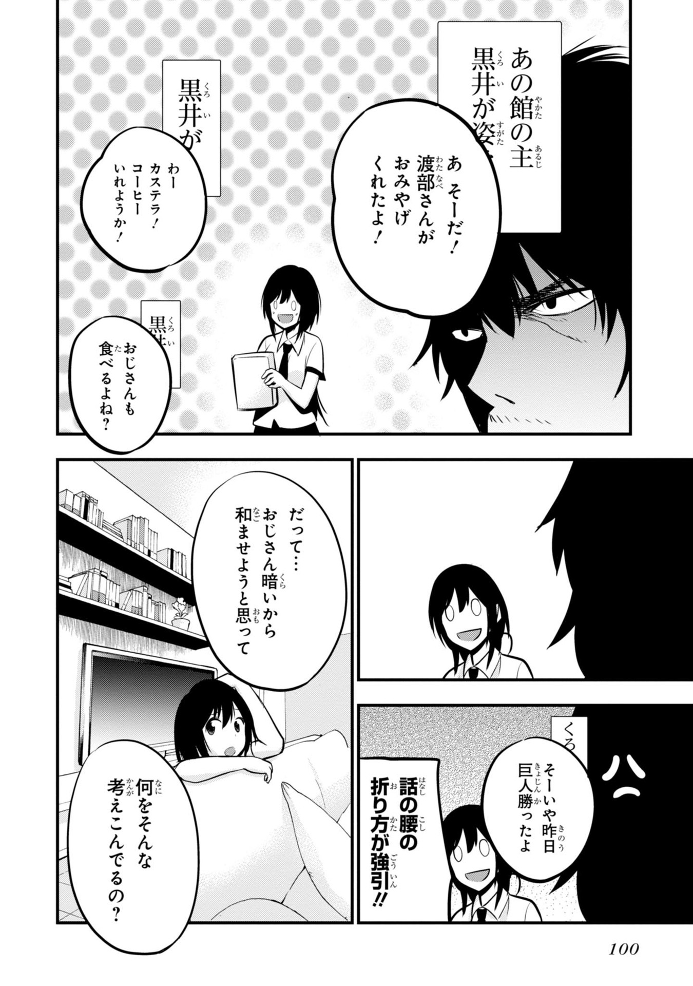 まったく最近の探偵ときたら 第9話 - Page 20