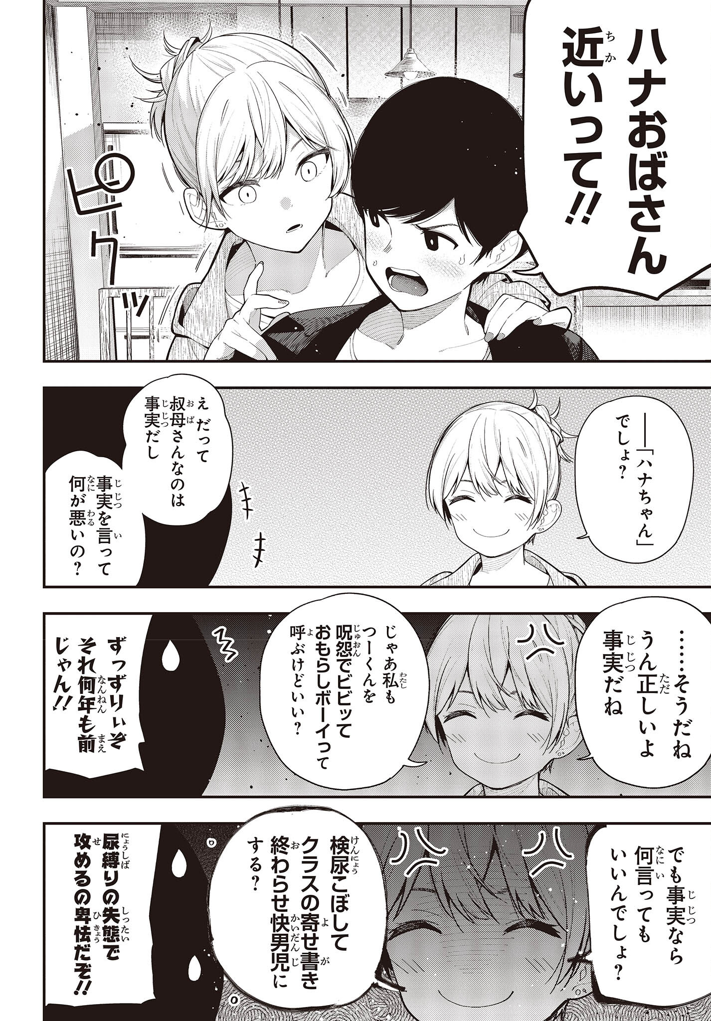 まったく最近の探偵ときたら 第90話 - Page 4