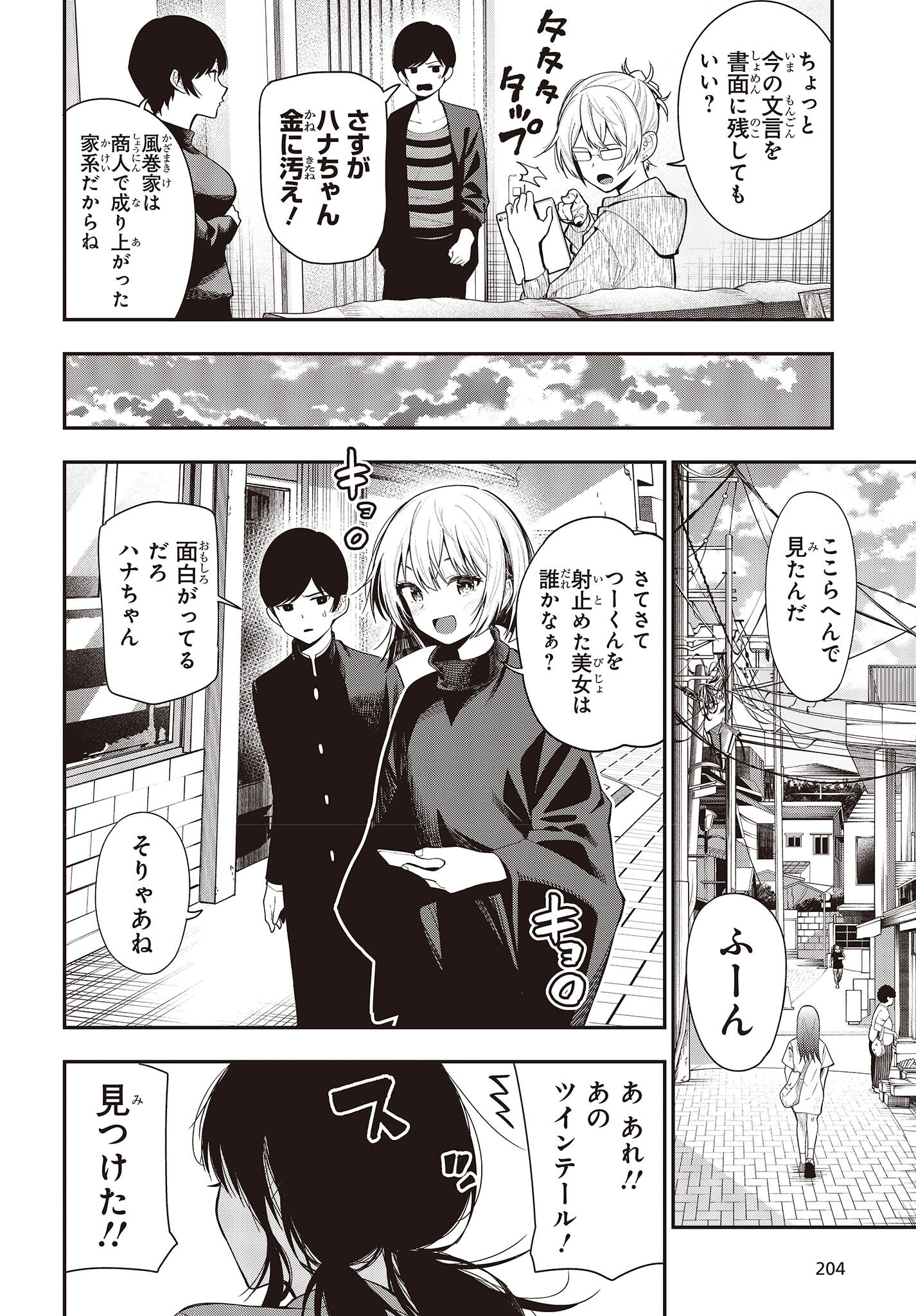 まったく最近の探偵ときたら 第90話 - Page 10