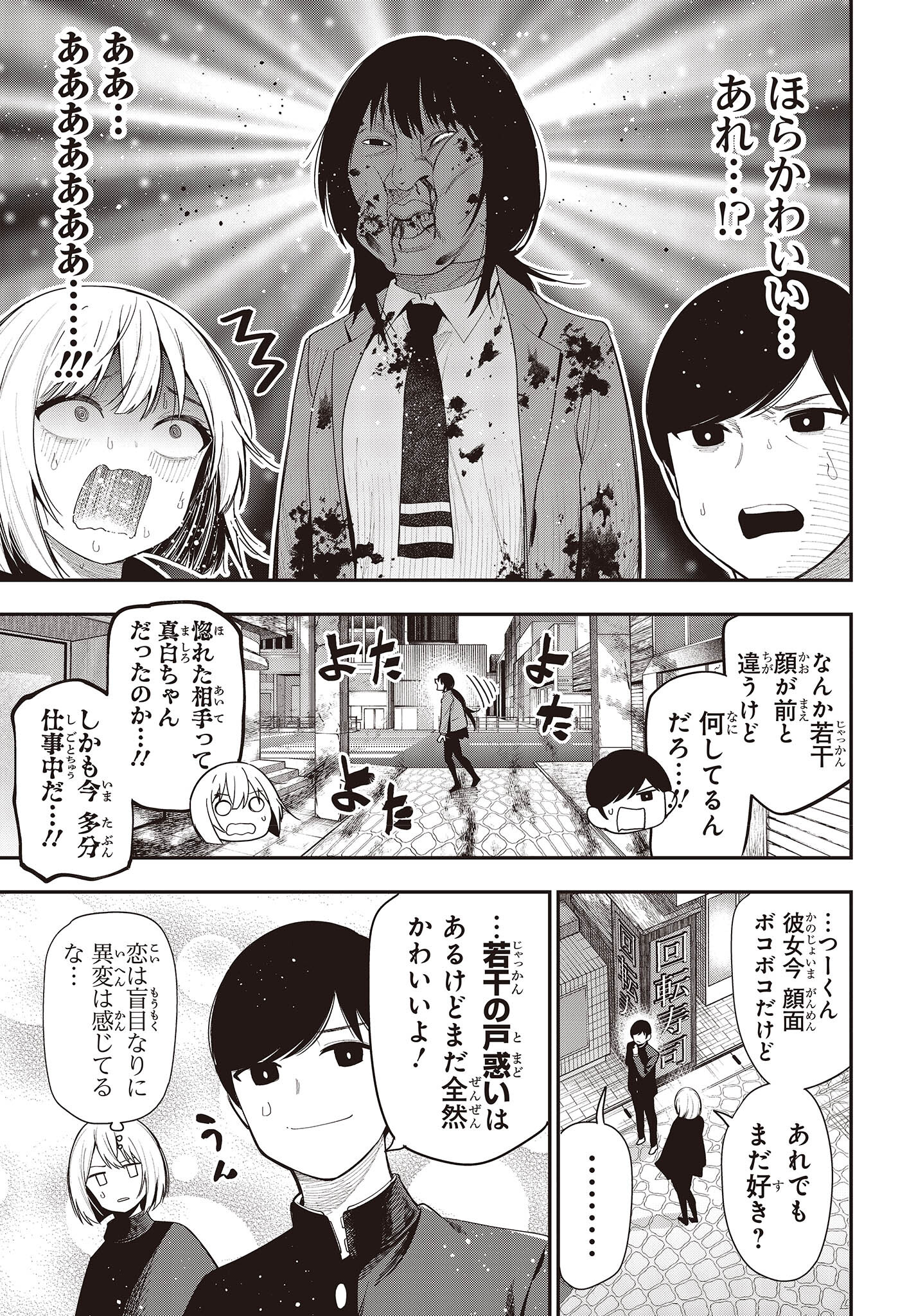 まったく最近の探偵ときたら 第90話 - Page 11