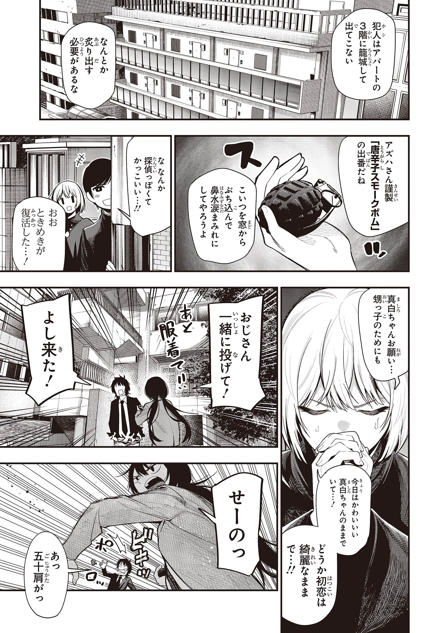 まったく最近の探偵ときたら 第90話 - Page 13