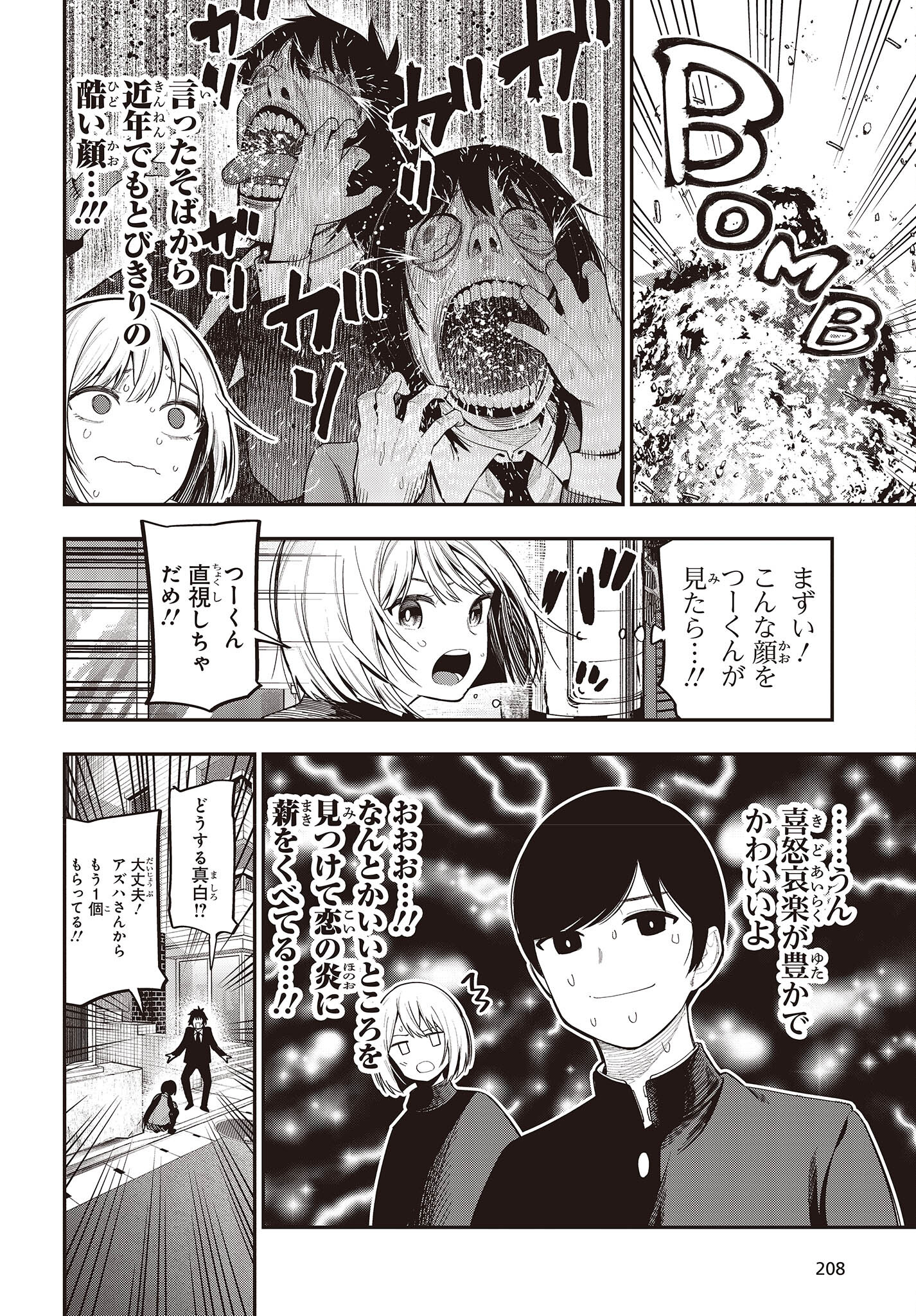 まったく最近の探偵ときたら 第90話 - Page 14