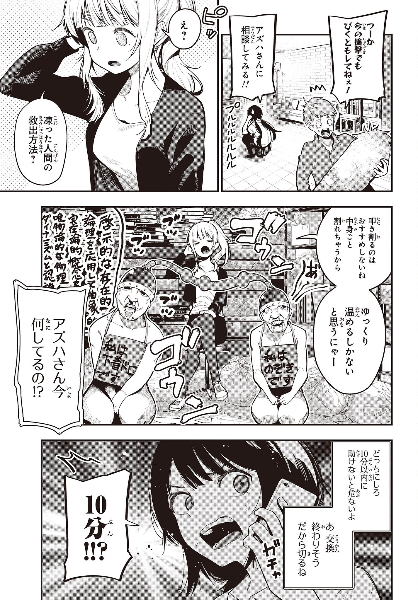 まったく最近の探偵ときたら 第91話 - Page 5