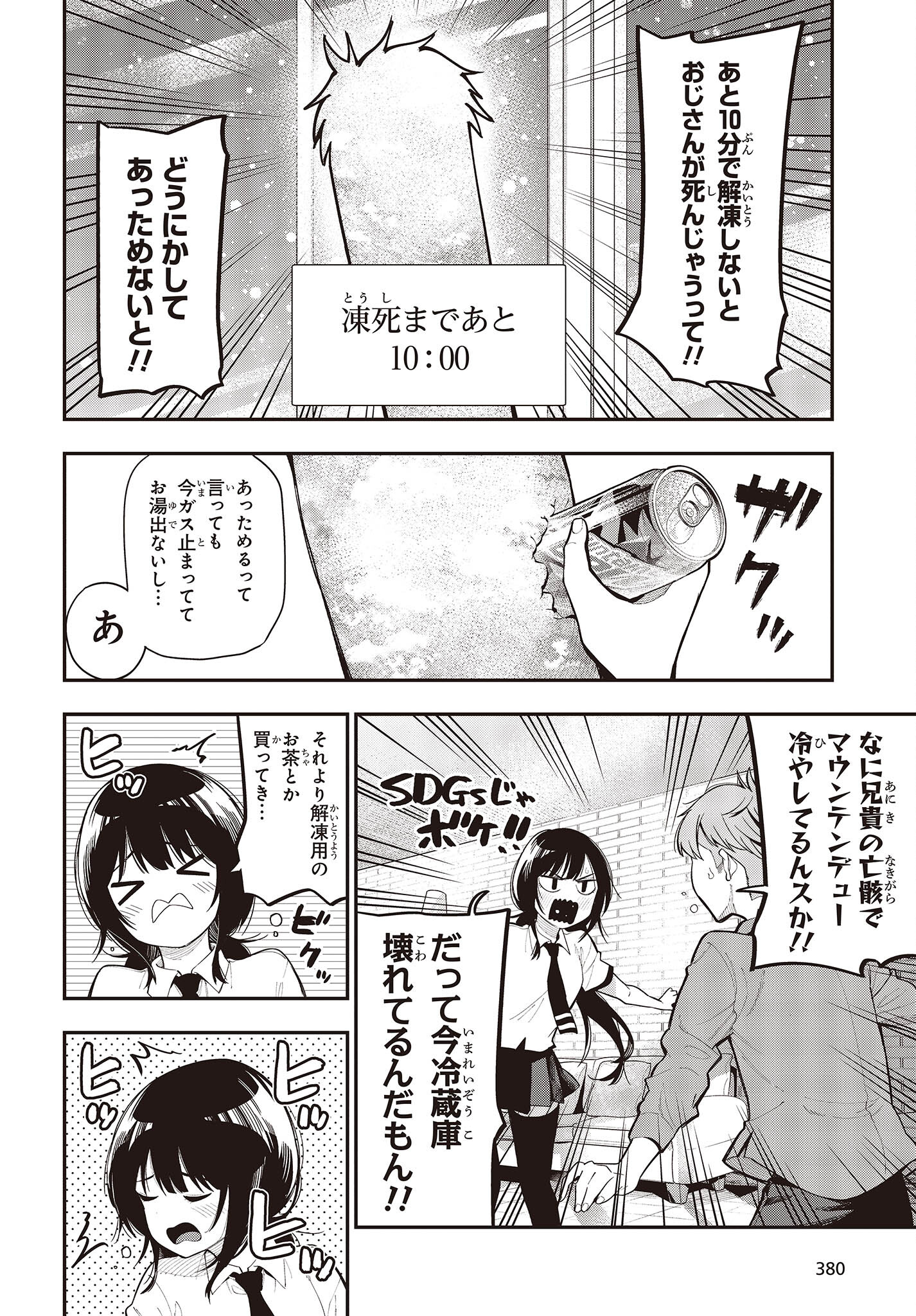 まったく最近の探偵ときたら 第91話 - Page 6