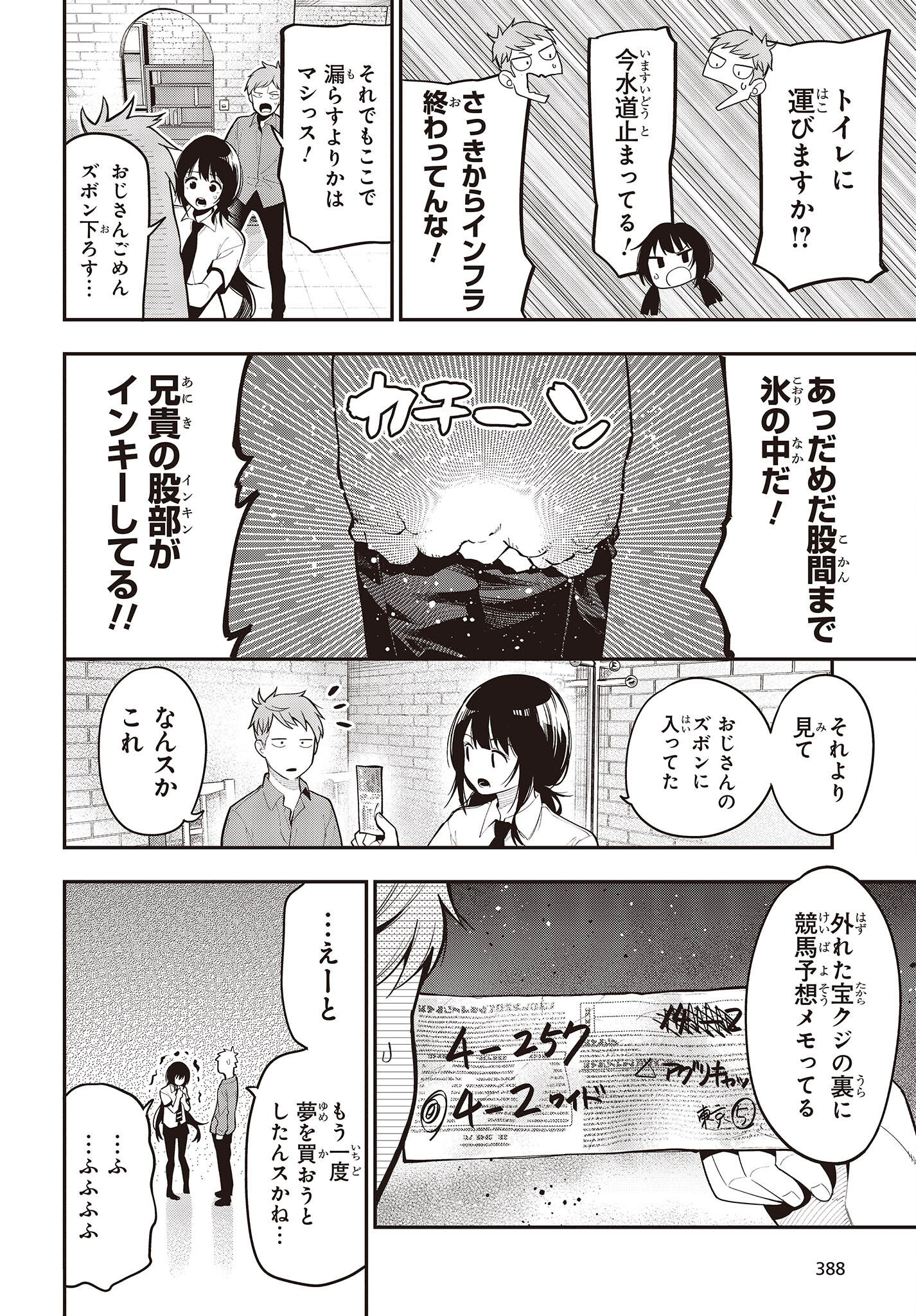 まったく最近の探偵ときたら 第91話 - Page 14