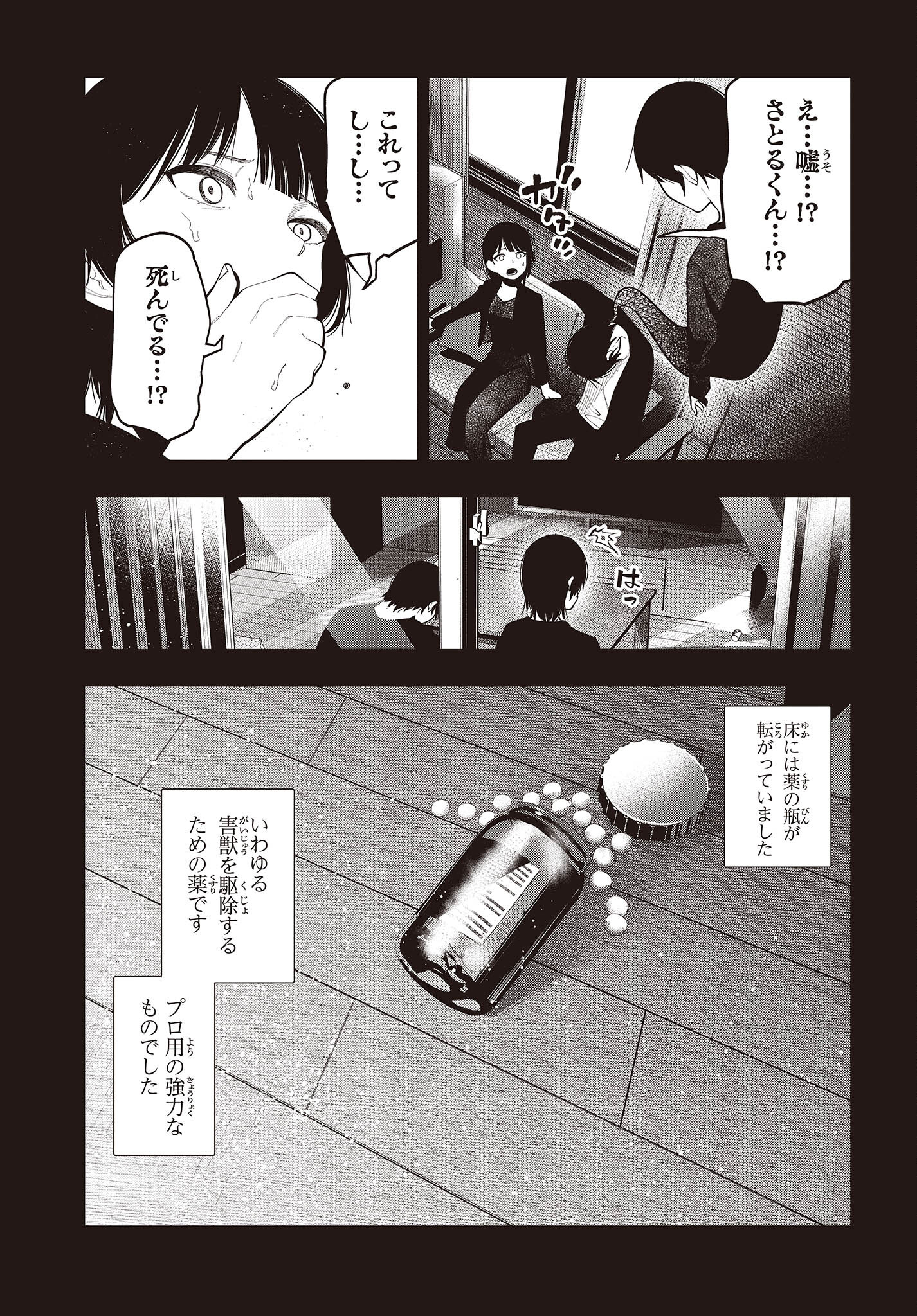 まったく最近の探偵ときたら 第92話 - Page 3