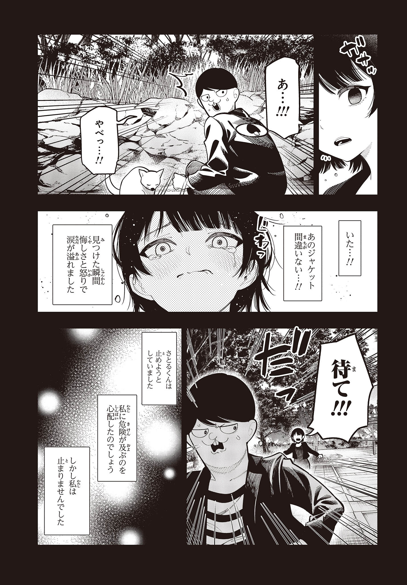 まったく最近の探偵ときたら 第92話 - Page 7