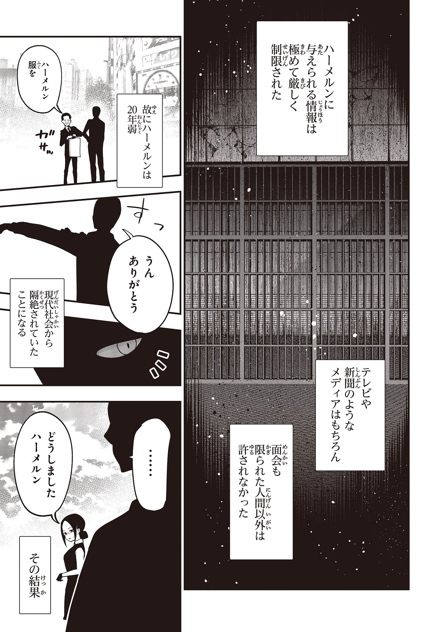 まったく最近の探偵ときたら 第93話 - Page 3