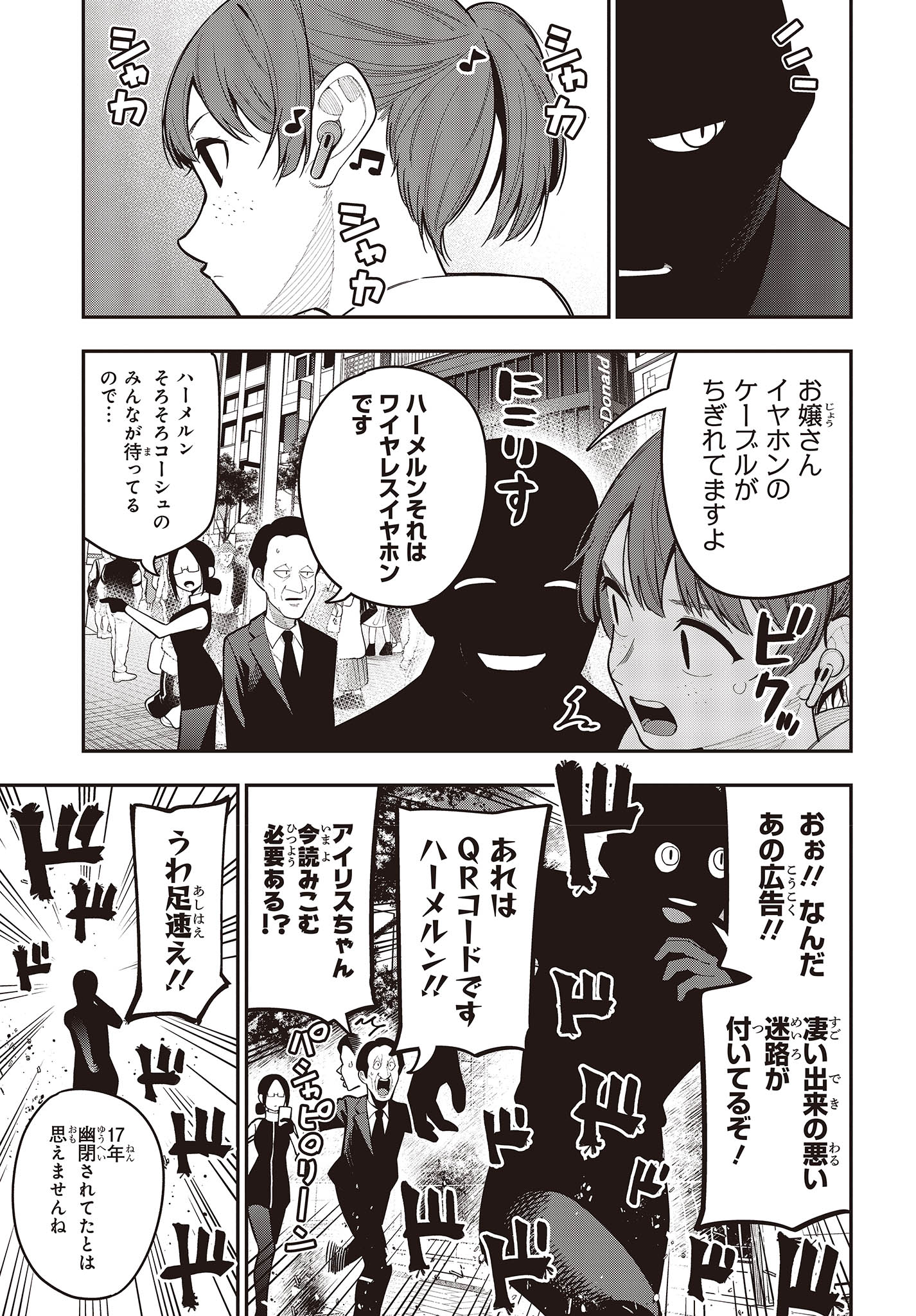 まったく最近の探偵ときたら 第93話 - Page 7