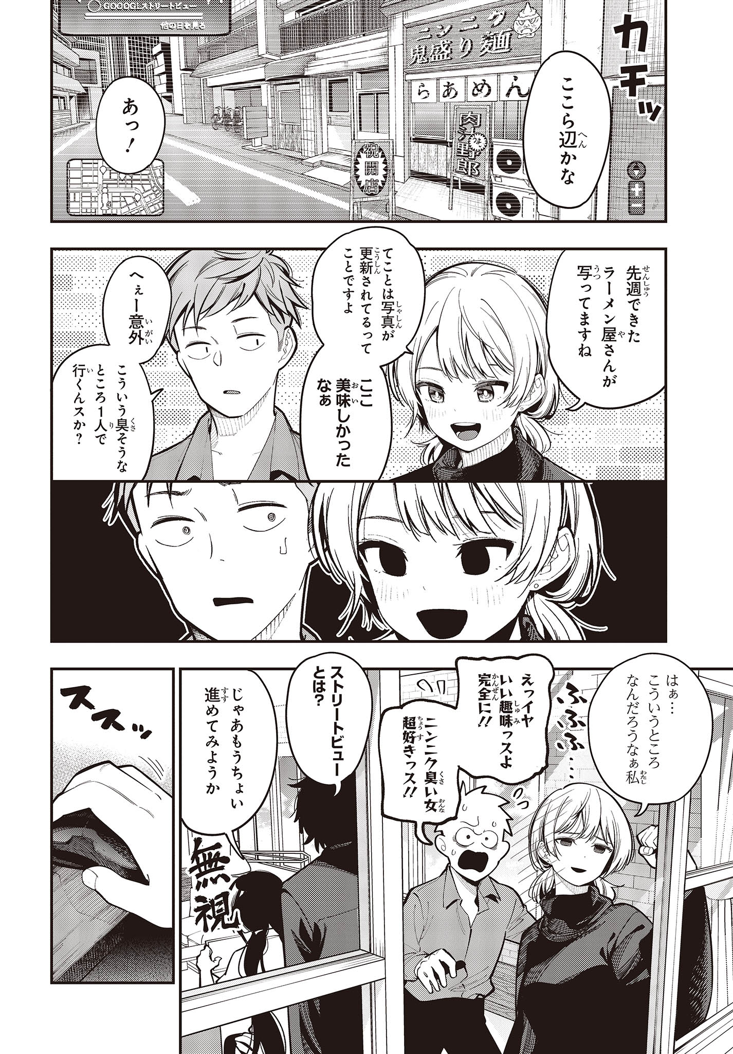 まったく最近の探偵ときたら 第94話 - Page 2