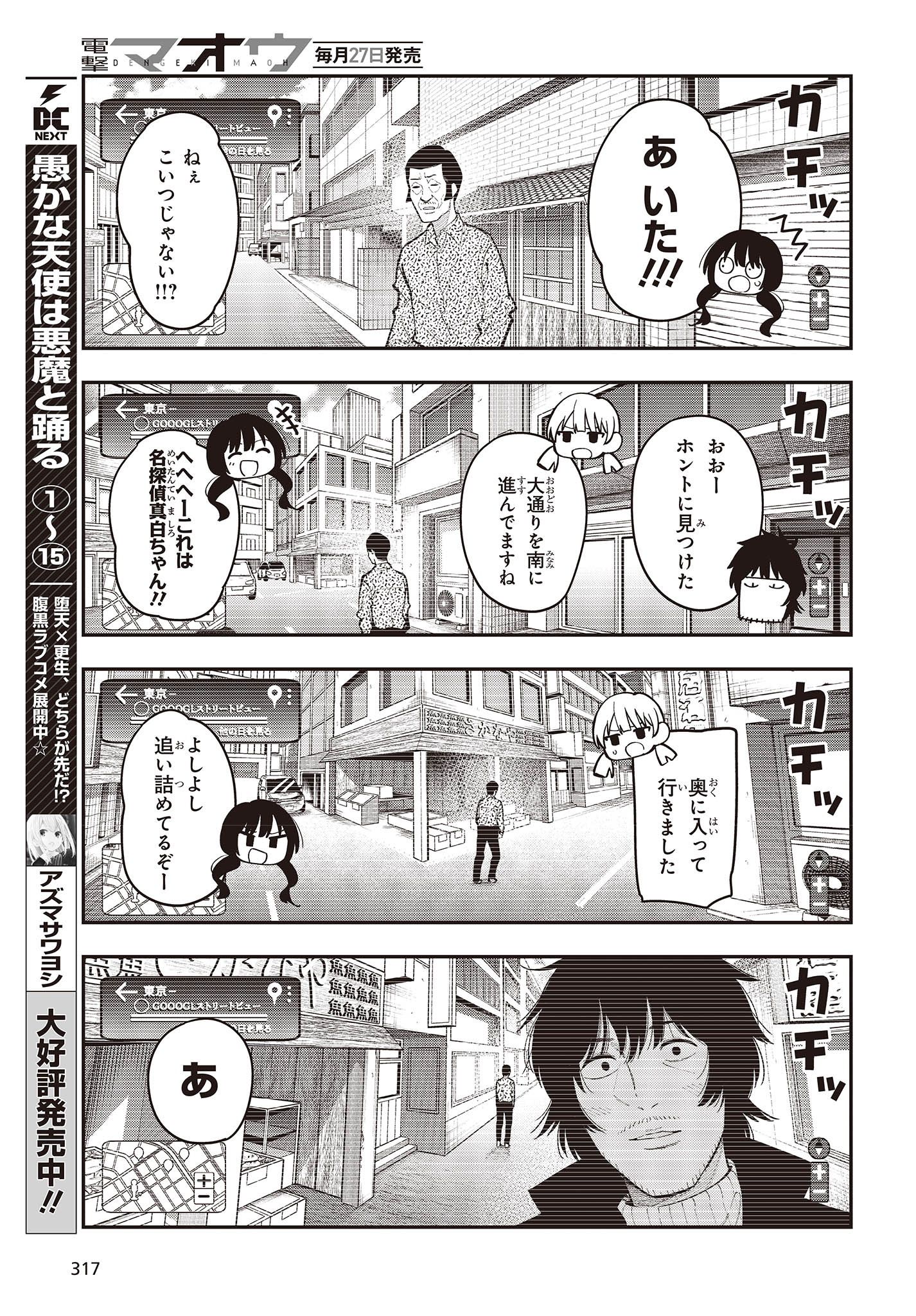 まったく最近の探偵ときたら 第94話 - Page 3