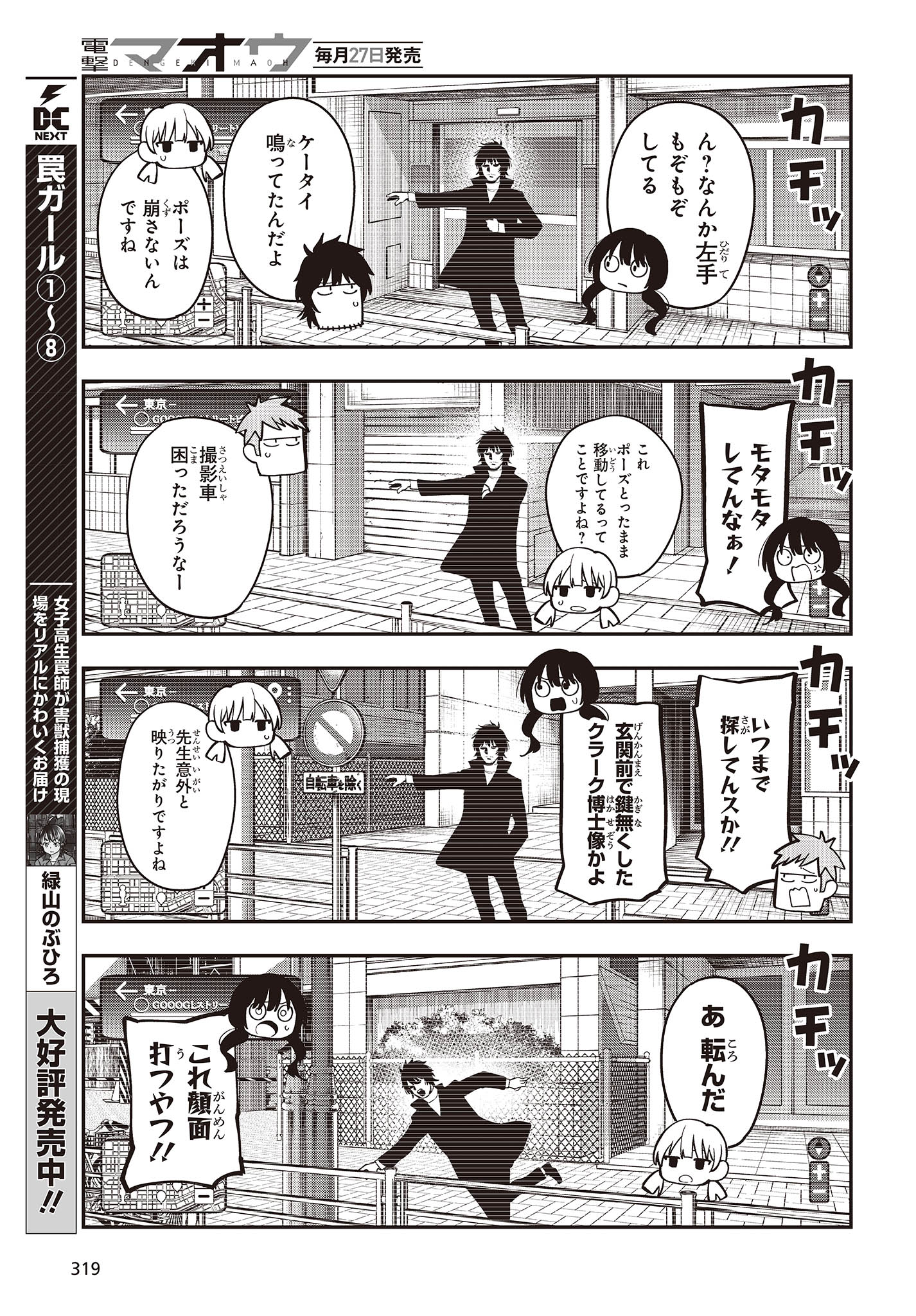 まったく最近の探偵ときたら 第94話 - Page 5