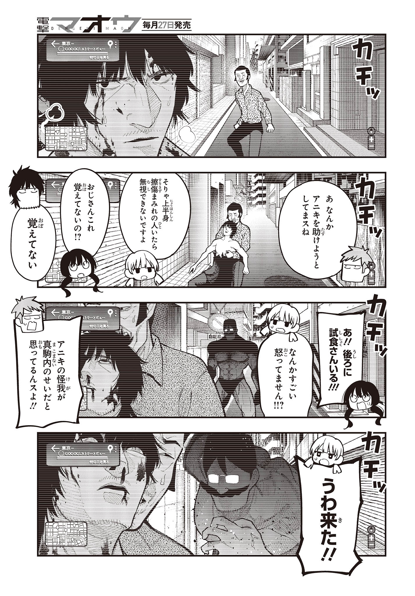 まったく最近の探偵ときたら 第94話 - Page 7