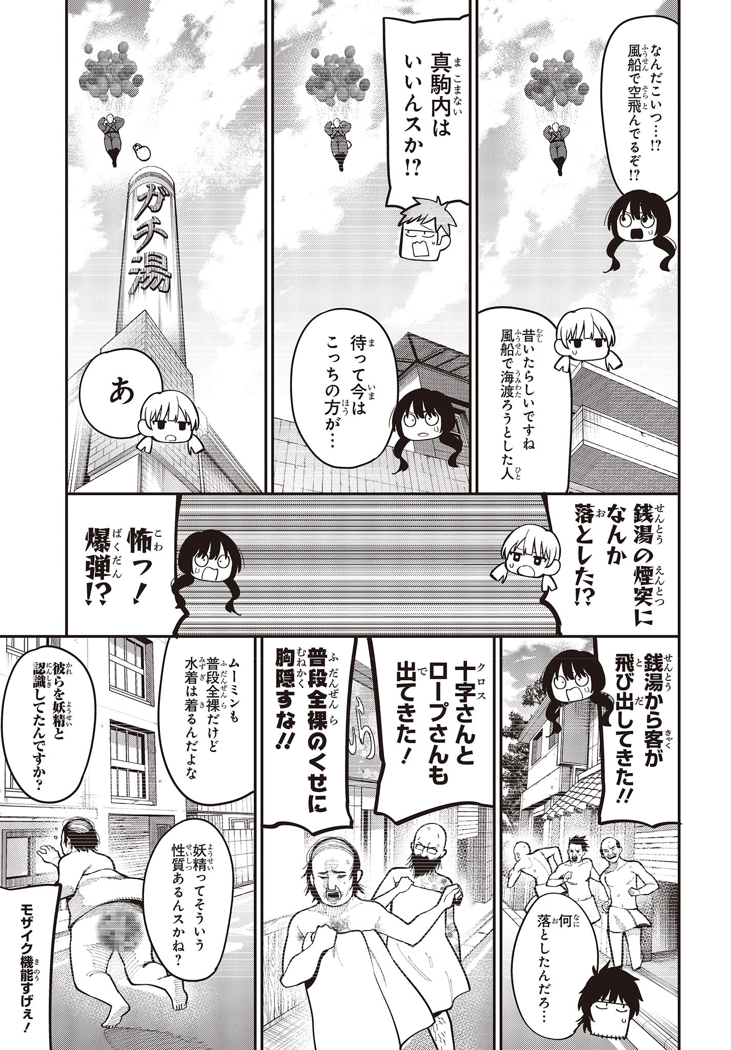 まったく最近の探偵ときたら 第94話 - Page 9