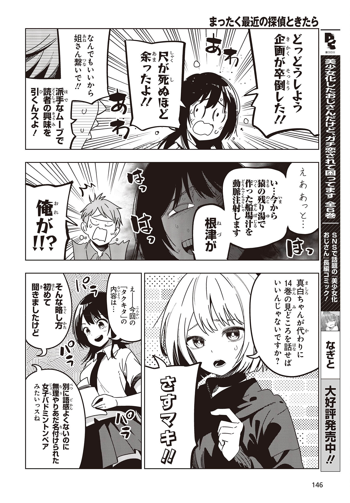 まったく最近の探偵ときたら 第95.5話 - Page 2