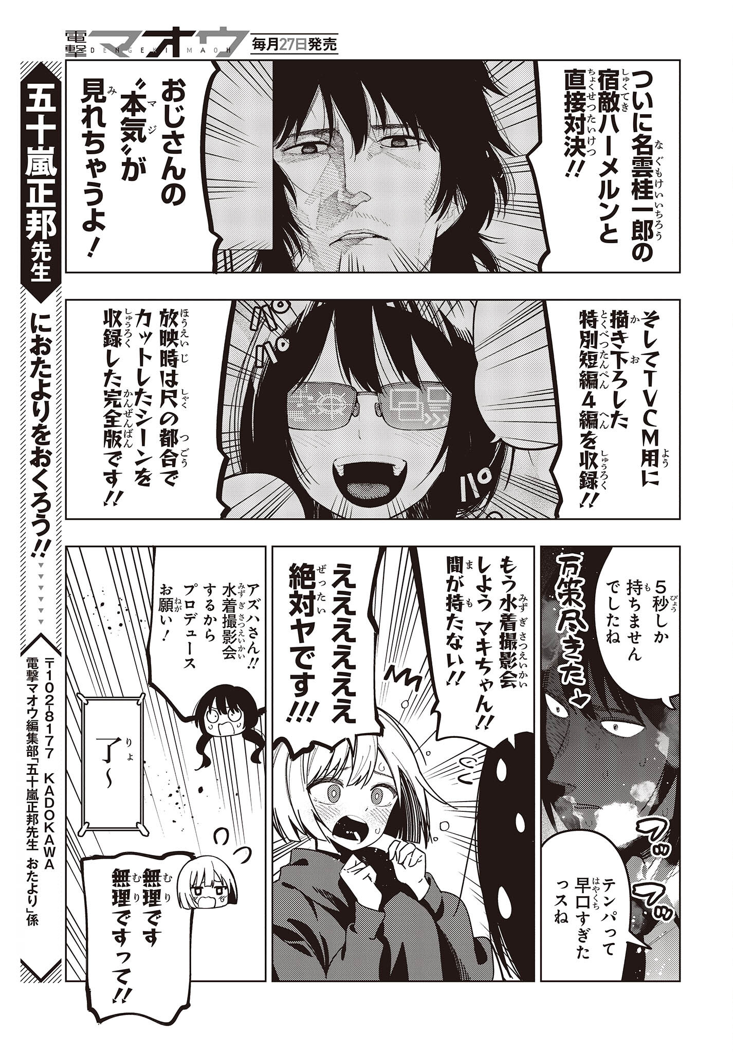 まったく最近の探偵ときたら 第95.5話 - Page 3