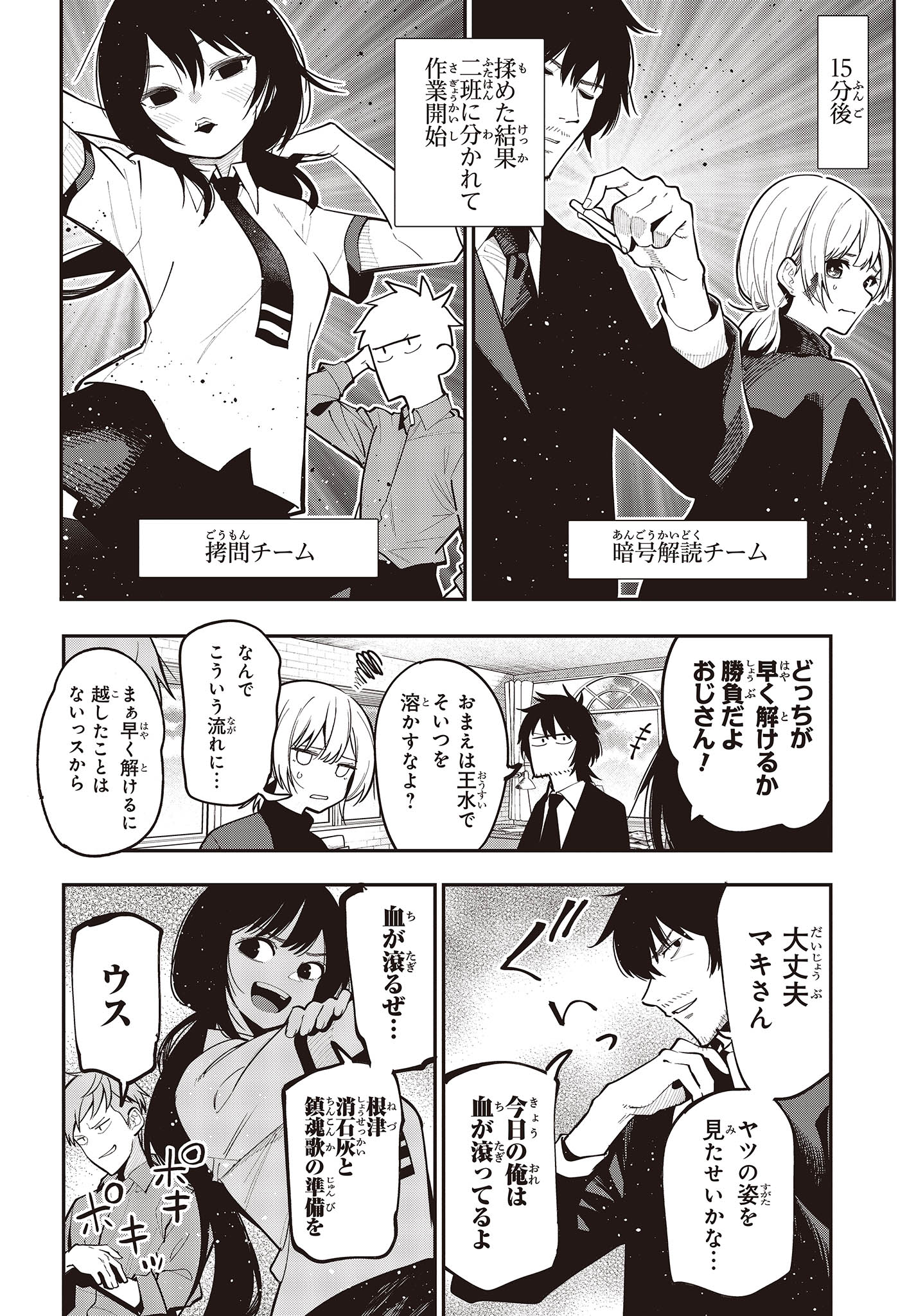 まったく最近の探偵ときたら 第95話 - Page 10