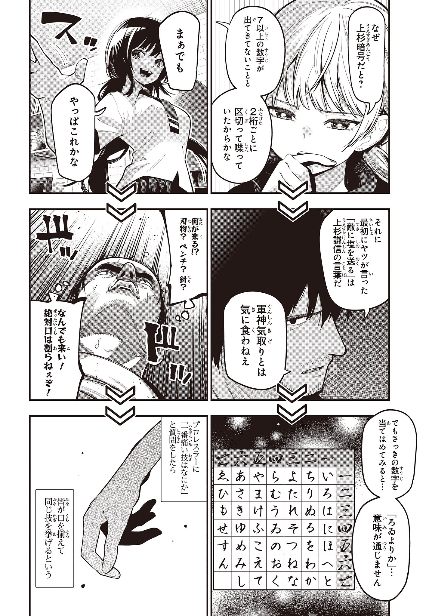 まったく最近の探偵ときたら 第95話 - Page 12