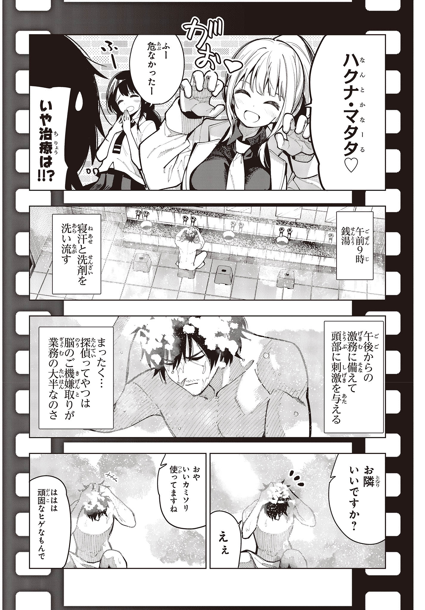 まったく最近の探偵ときたら 第96話 - Page 4