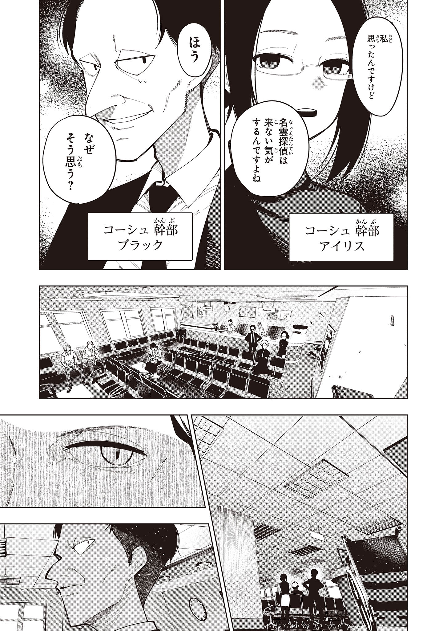 まったく最近の探偵ときたら 第97話 - Page 3