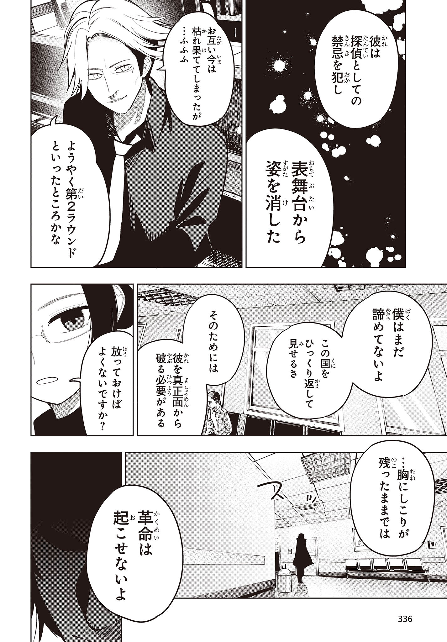 まったく最近の探偵ときたら 第97話 - Page 18