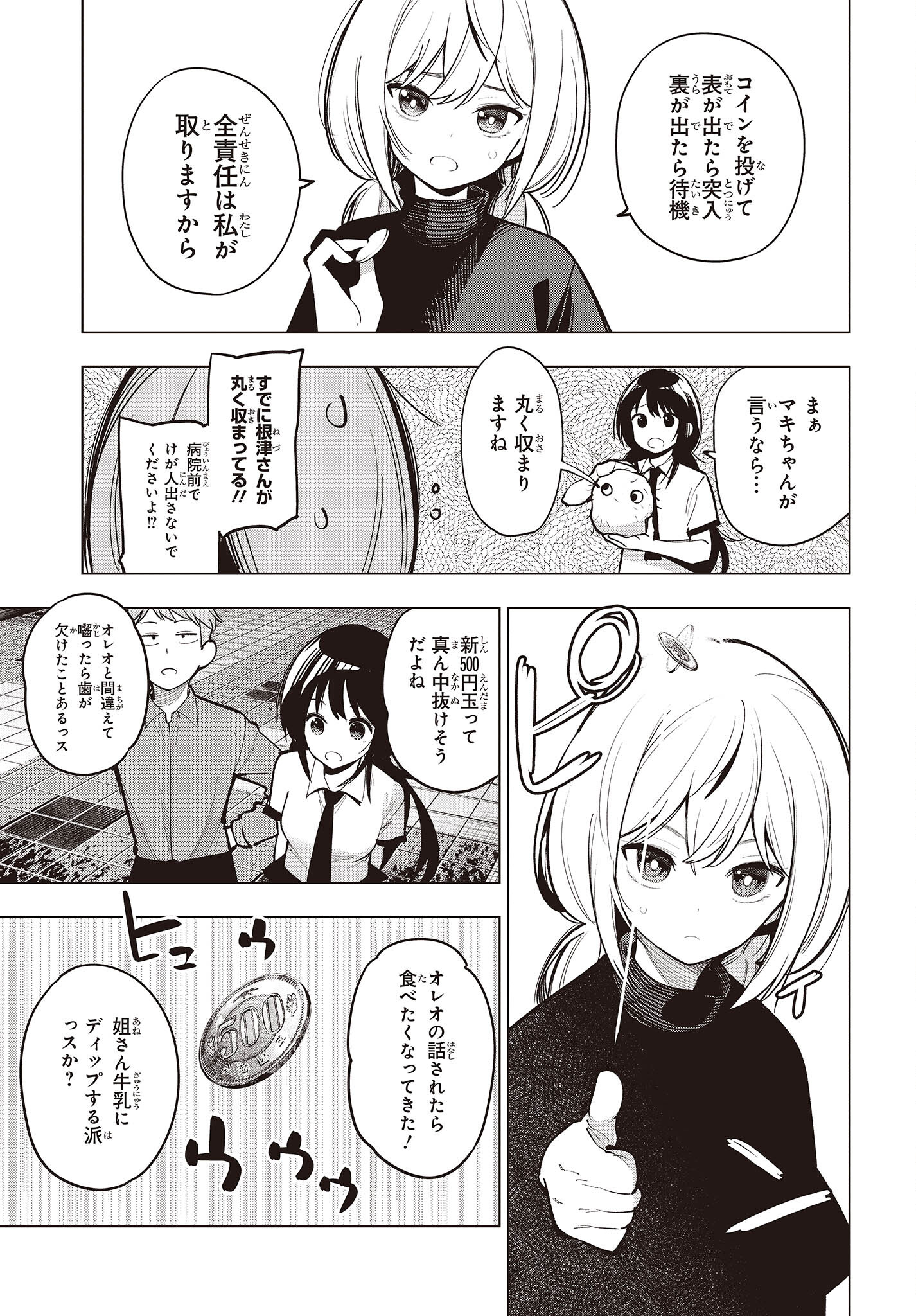 まったく最近の探偵ときたら 第98話 - Page 3