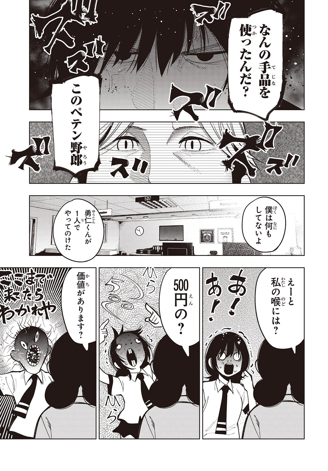 まったく最近の探偵ときたら 第99話 - Page 3