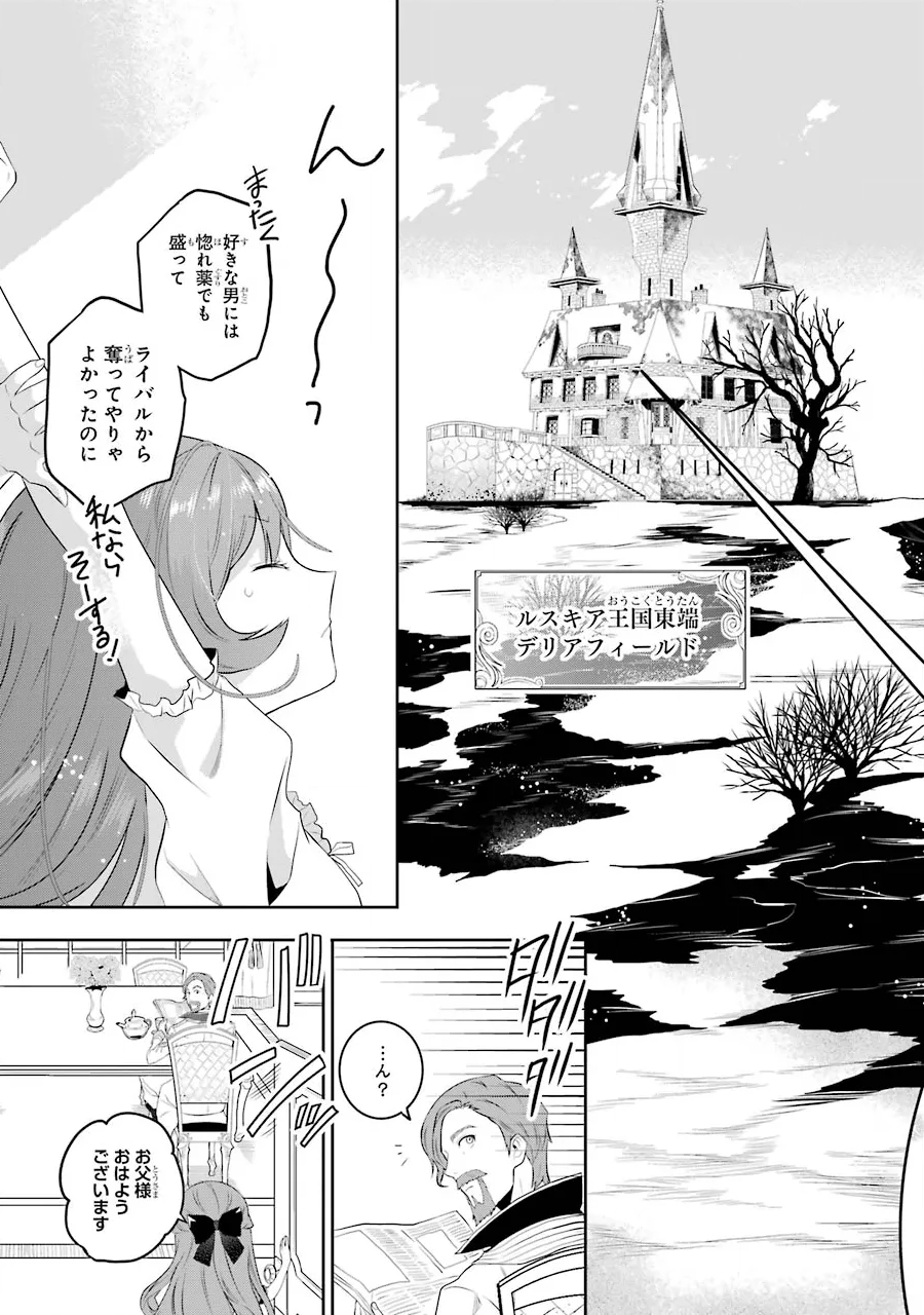 メイデーア転生物語〜この世界で一番悪い魔女〜 第1.1話 - Page 22