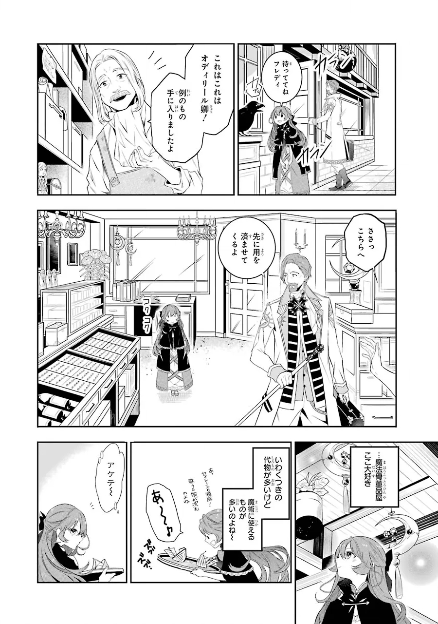 メイデーア転生物語〜この世界で一番悪い魔女〜 第1.2話 - Page 6