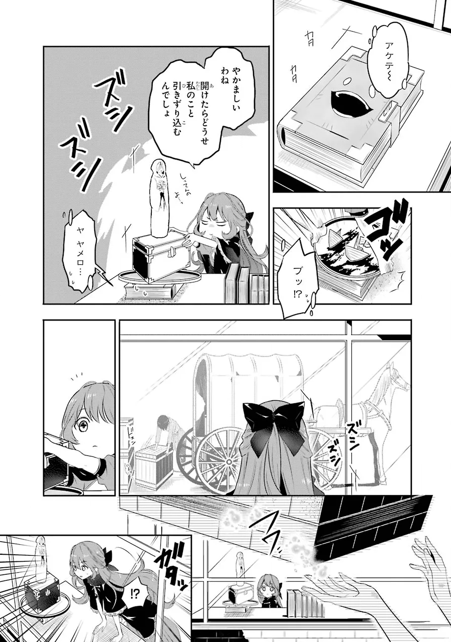 メイデーア転生物語〜この世界で一番悪い魔女〜 第1.2話 - Page 6