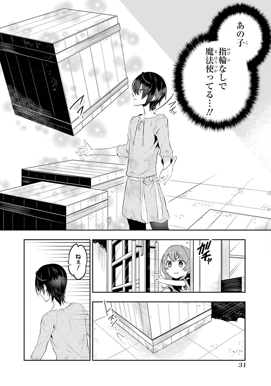 メイデーア転生物語〜この世界で一番悪い魔女〜 第1.2話 - Page 9