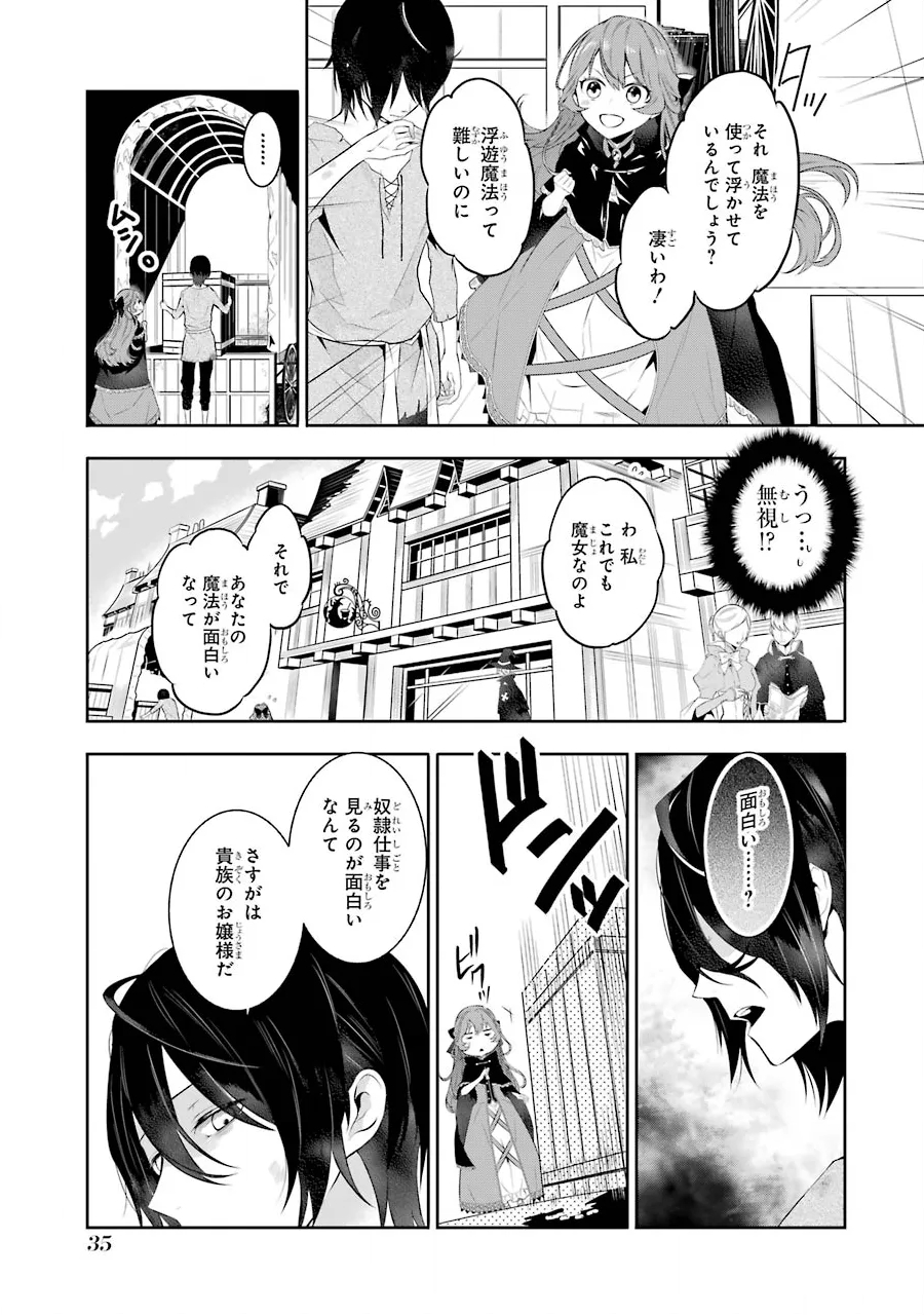 メイデーア転生物語〜この世界で一番悪い魔女〜 第1.2話 - Page 10