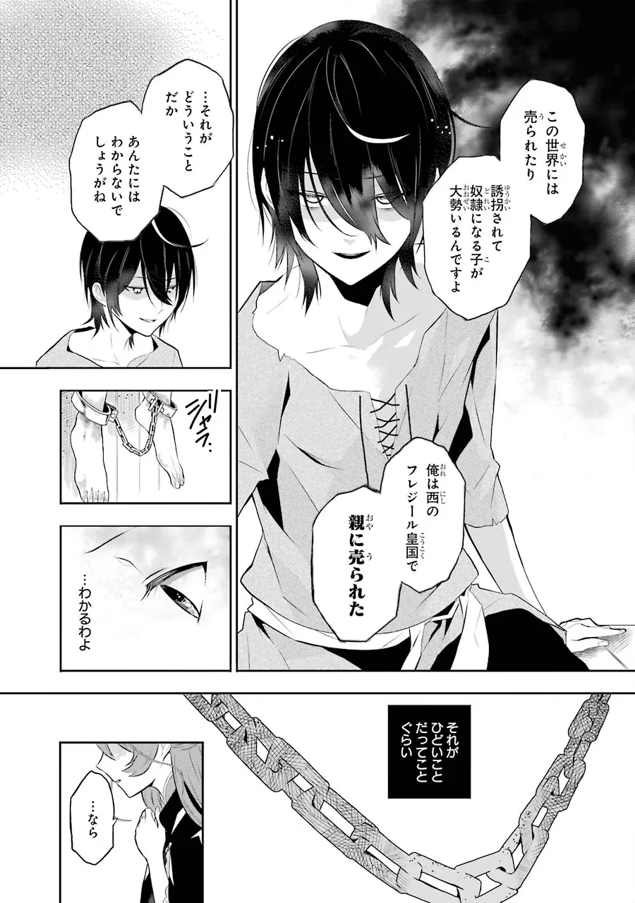 メイデーア転生物語〜この世界で一番悪い魔女〜 第1.2話 - Page 12