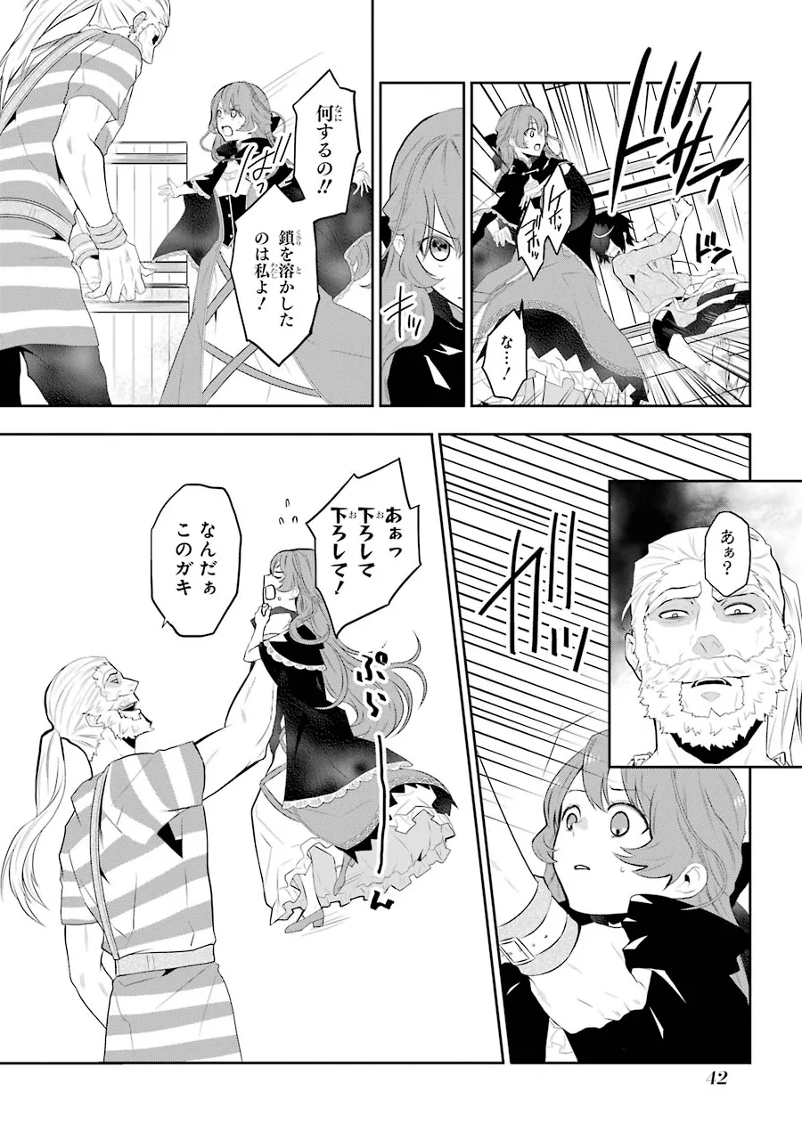 メイデーア転生物語〜この世界で一番悪い魔女〜 第1.2話 - Page 17