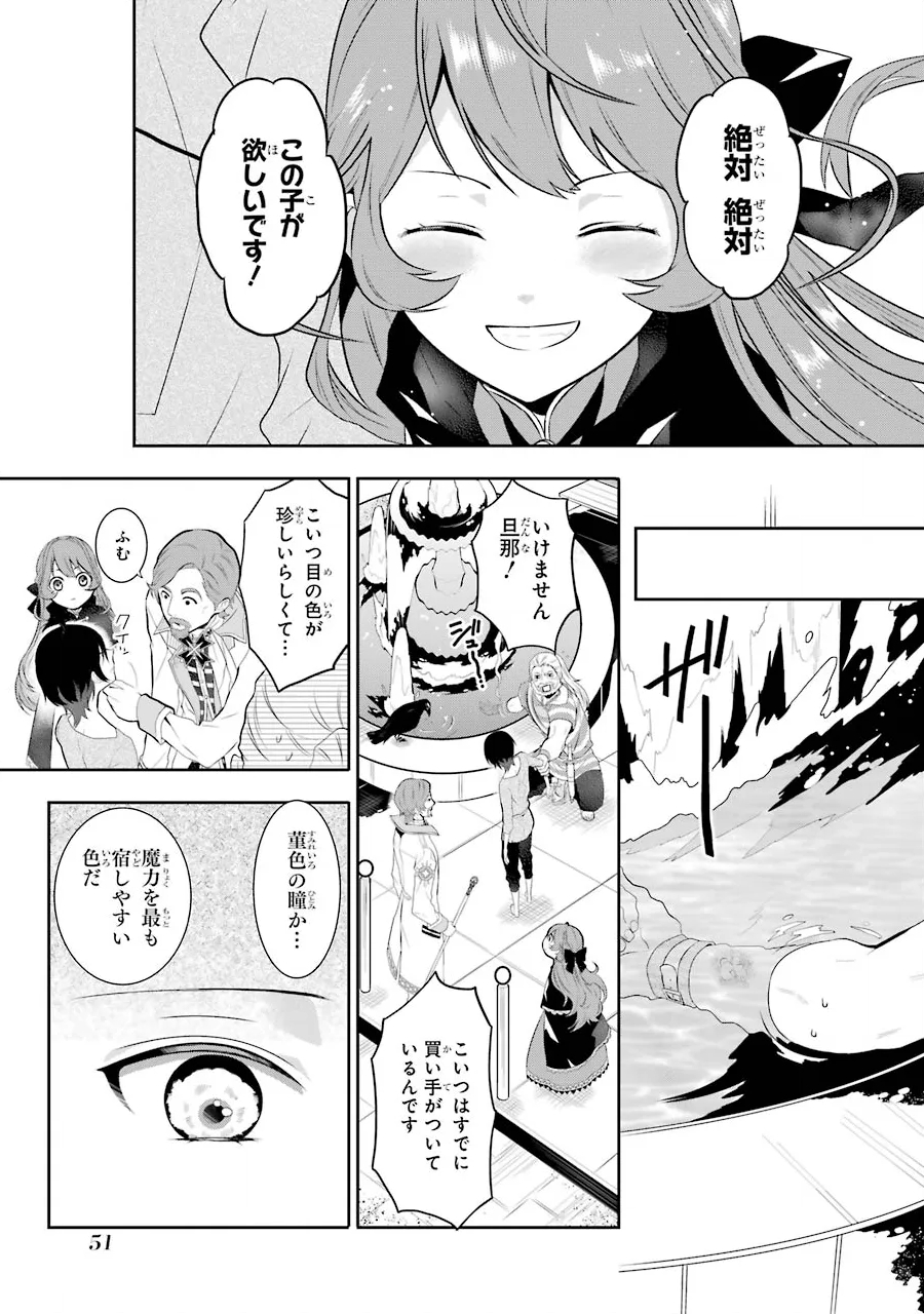 メイデーア転生物語〜この世界で一番悪い魔女〜 第1.2話 - Page 26