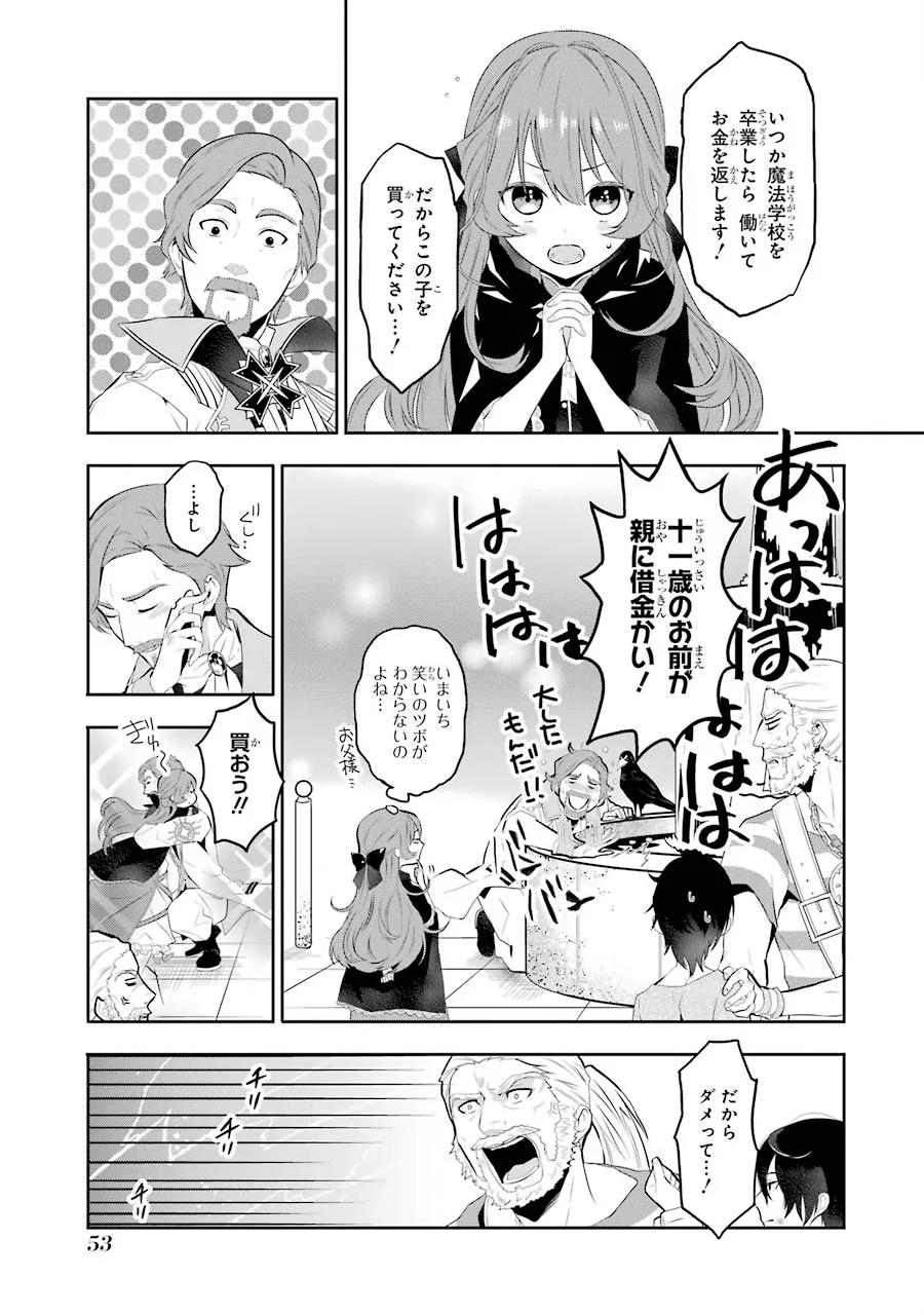 メイデーア転生物語〜この世界で一番悪い魔女〜 第1.2話 - Page 29