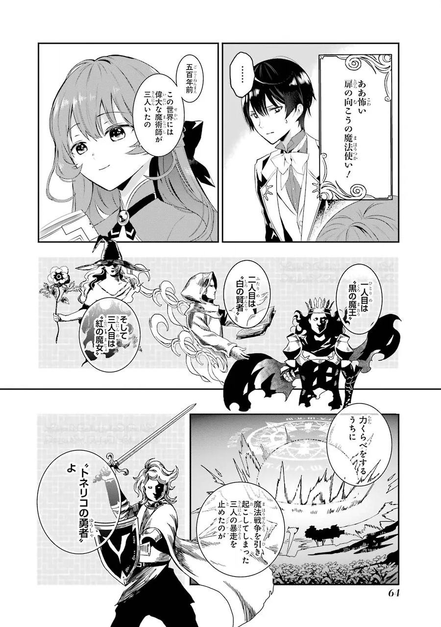 メイデーア転生物語〜この世界で一番悪い魔女〜 第1.3話 - Page 10