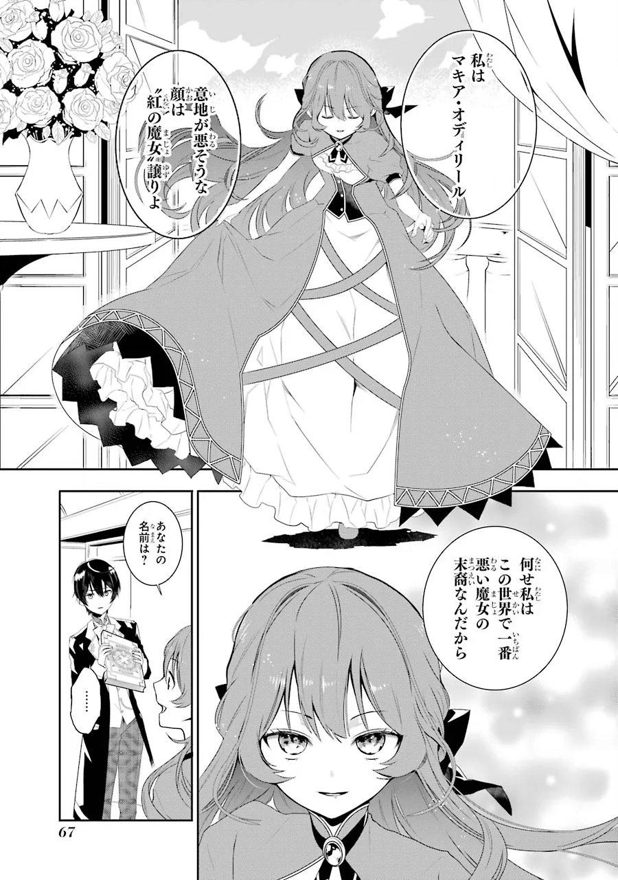 メイデーア転生物語〜この世界で一番悪い魔女〜 第1.3話 - Page 13