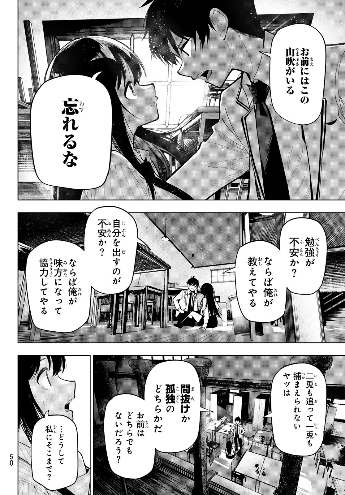 真夜中ハートチューン 第10話 - Page 14