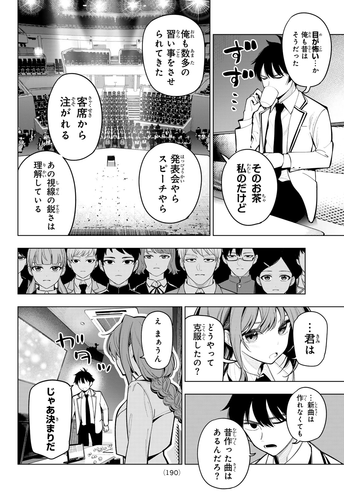 真夜中ハートチューン 第18話 - Page 9