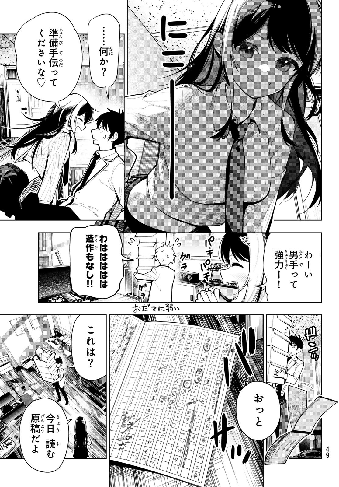 真夜中ハートチューン 第2話 - Page 12