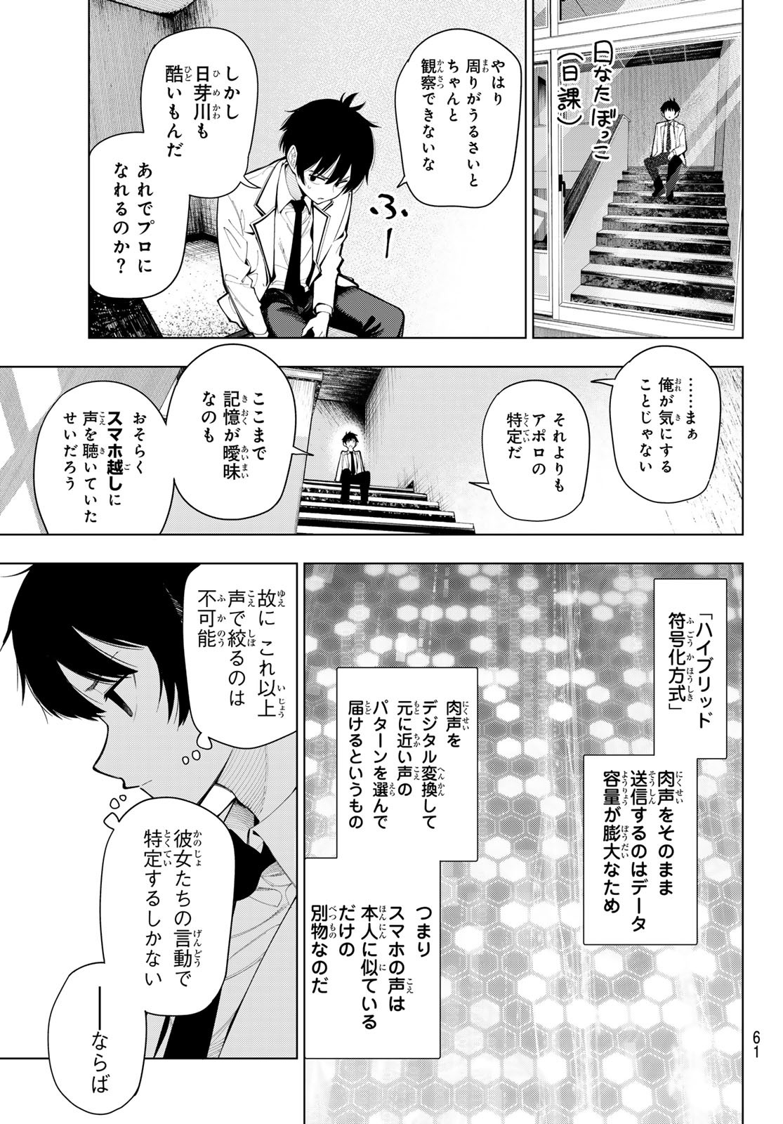 真夜中ハートチューン 第2話 - Page 24