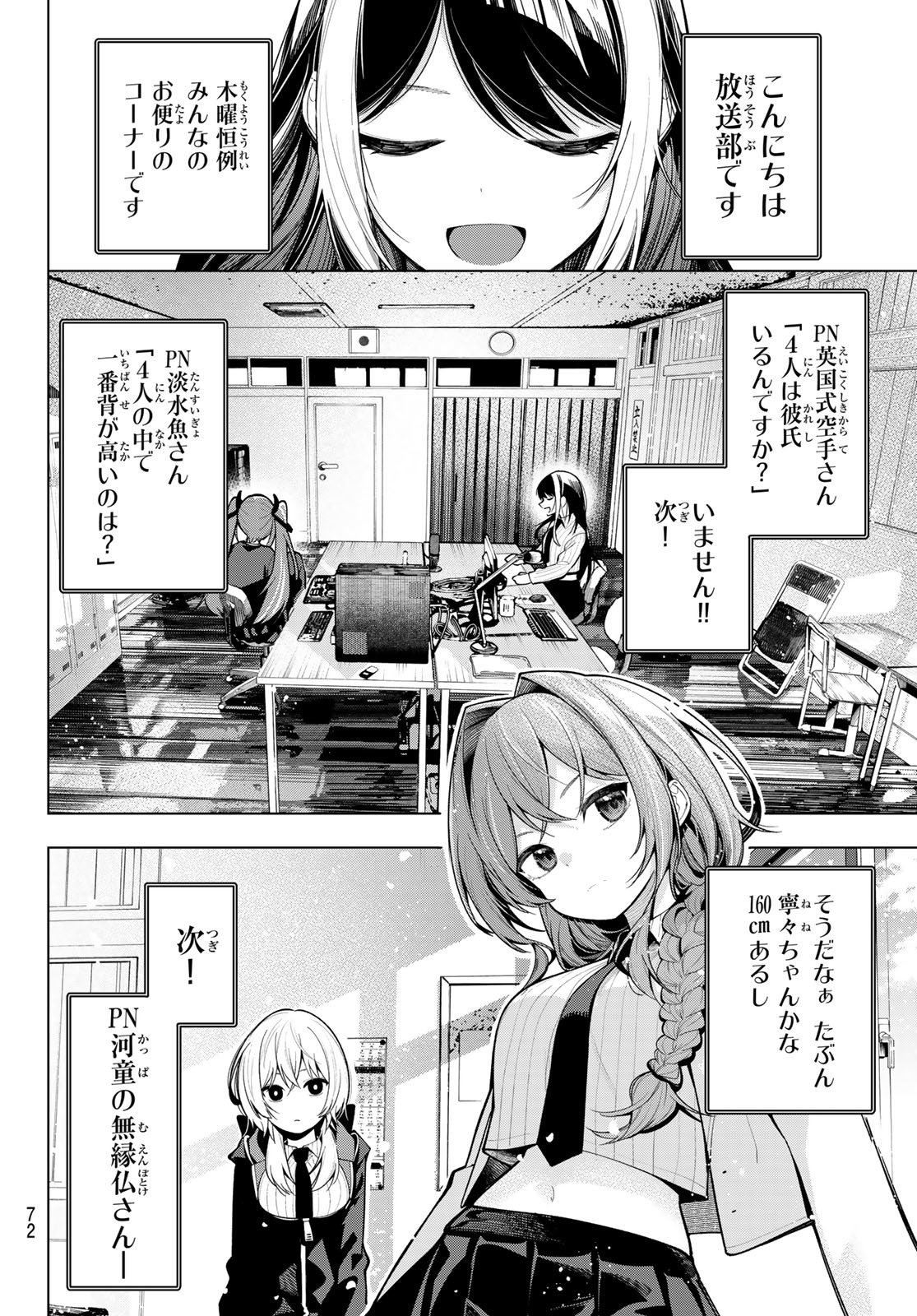 真夜中ハートチューン 第2話 - Page 35