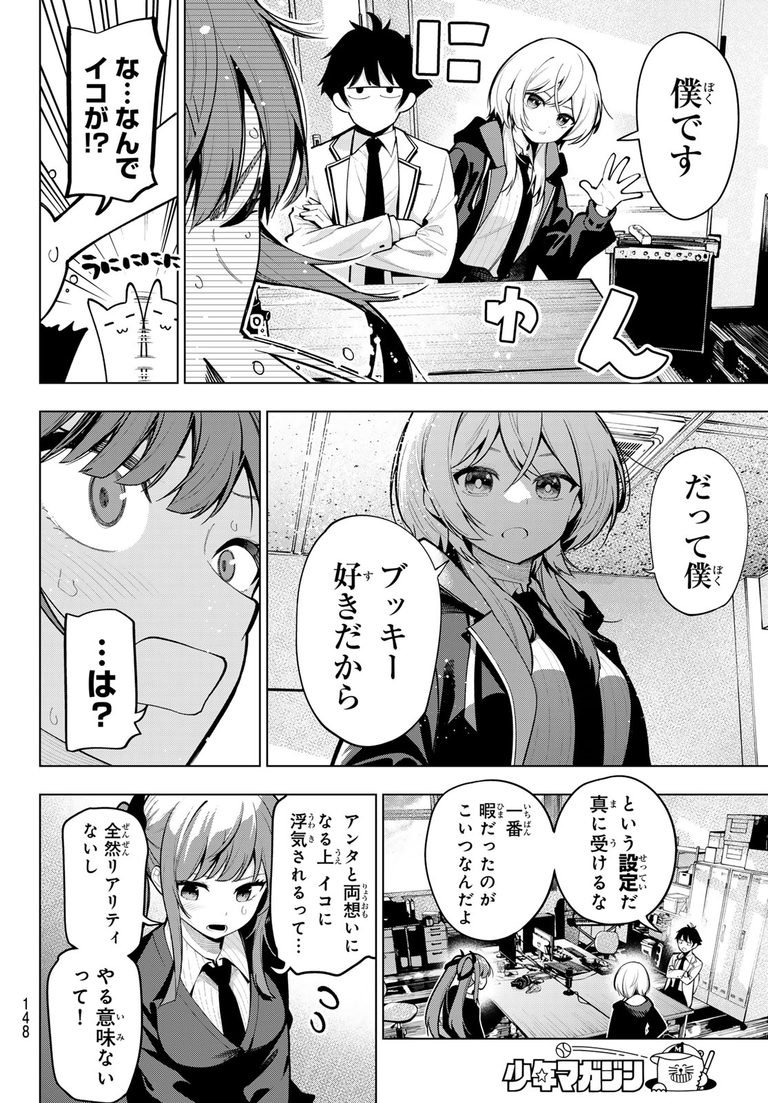 真夜中ハートチューン 第21話 - Page 4