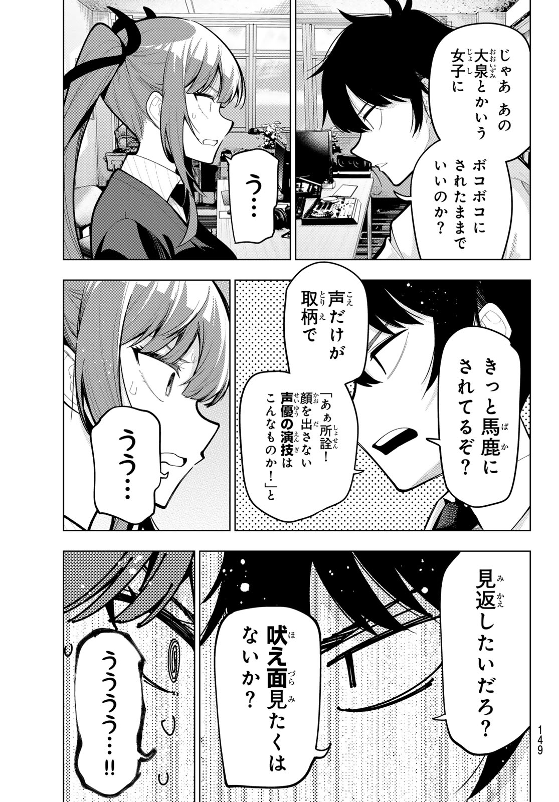 真夜中ハートチューン 第21話 - Page 6