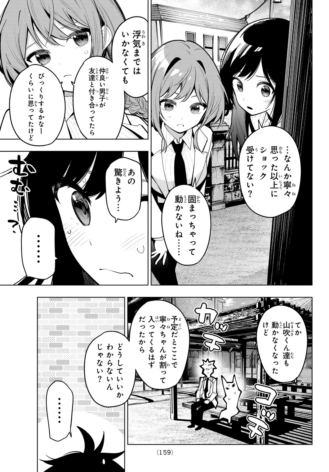 真夜中ハートチューン 第21話 - Page 15